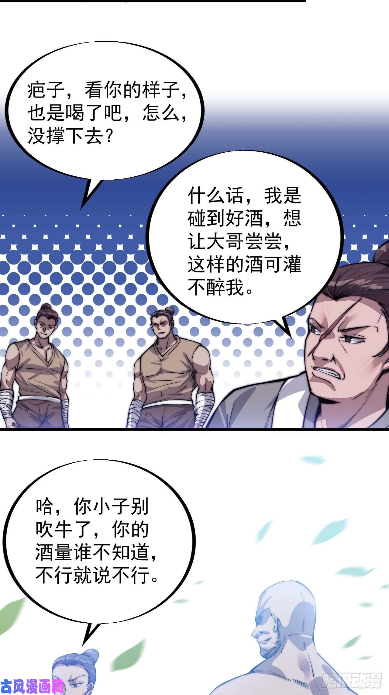 开局一座山第五十四话：十碗不过岗