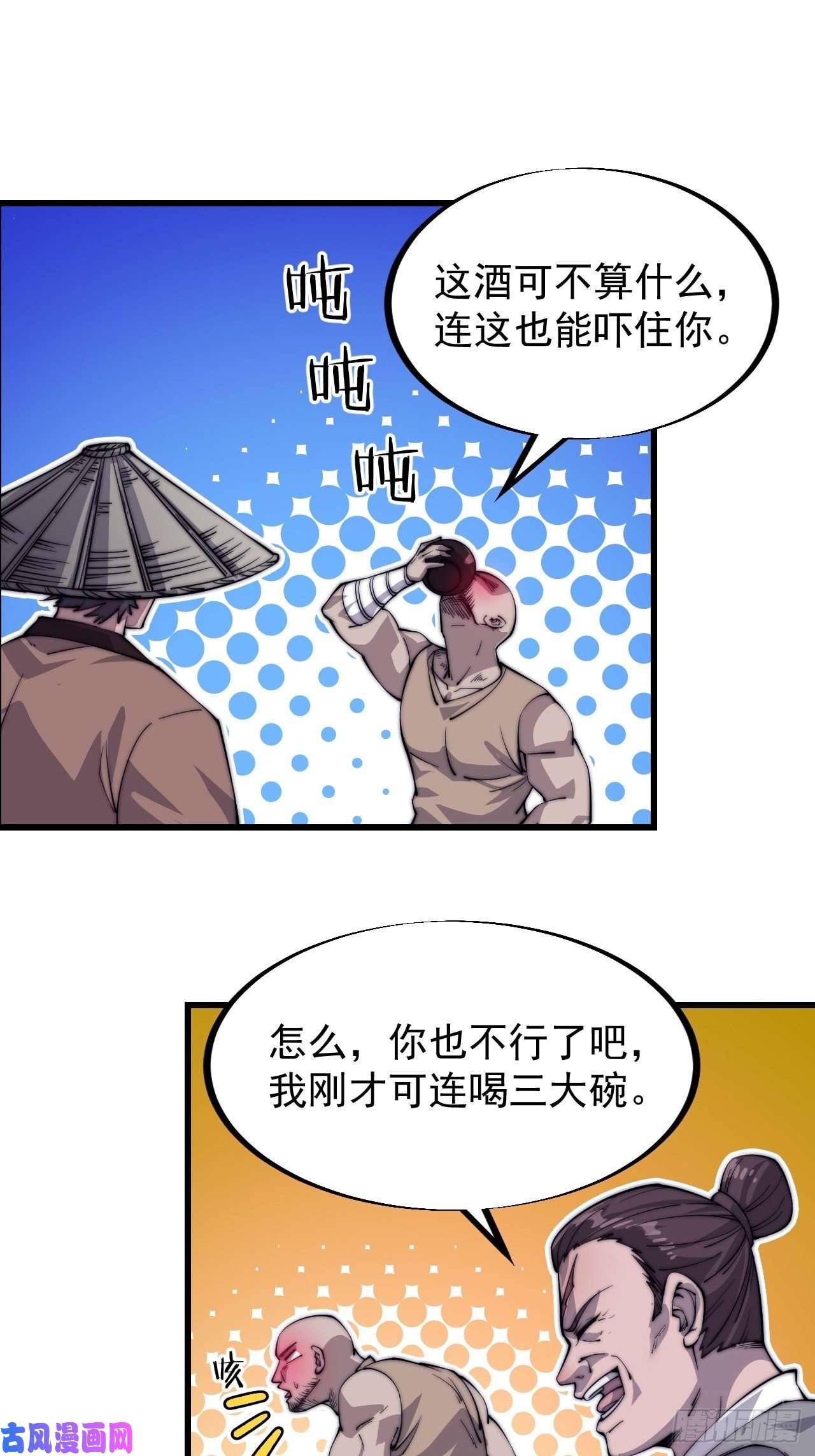 开局一座山第五十四话：十碗不过岗