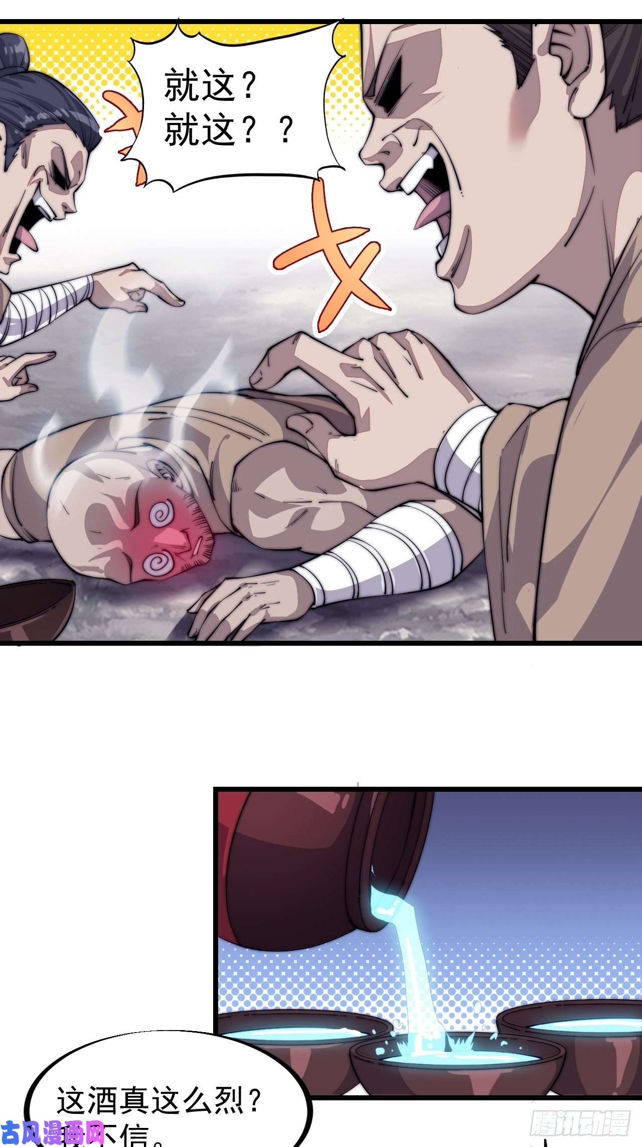 开局一座山第五十四话：十碗不过岗