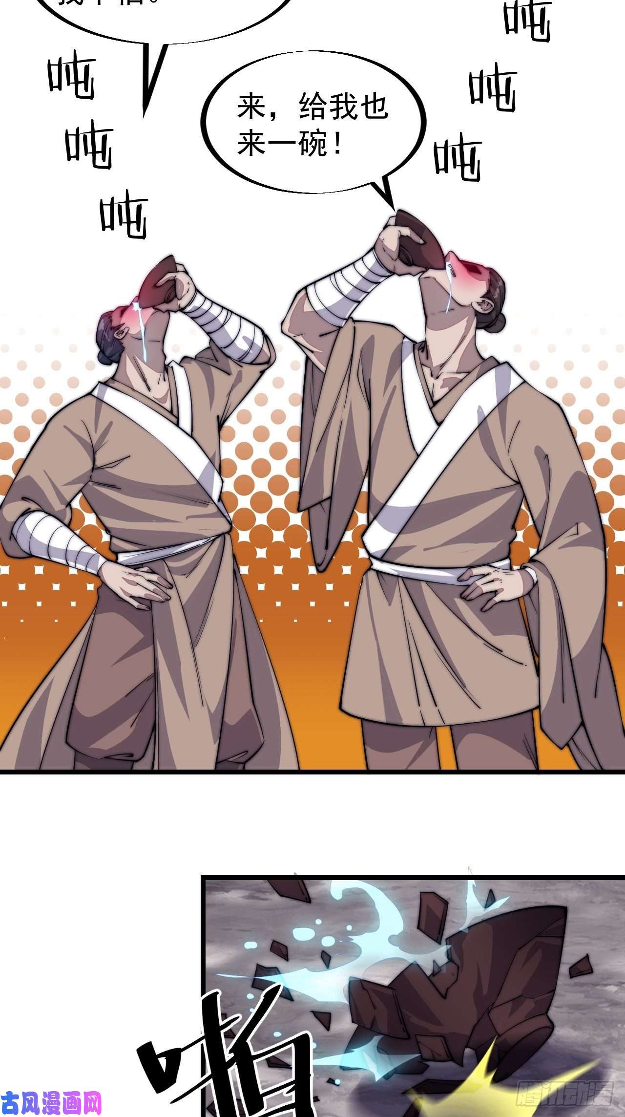 开局一座山第五十四话：十碗不过岗