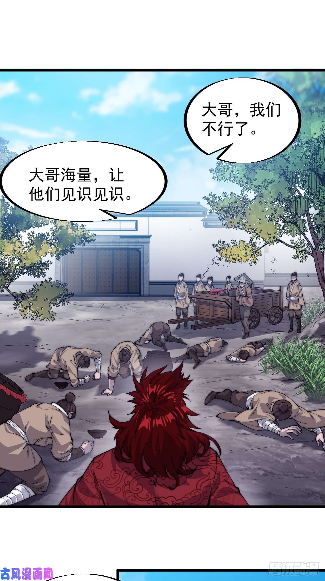 开局一座山第五十四话：十碗不过岗