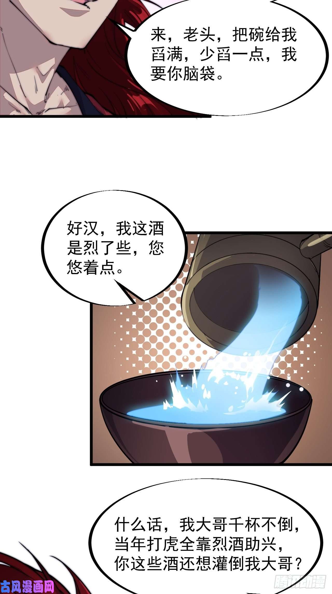 开局一座山第五十四话：十碗不过岗