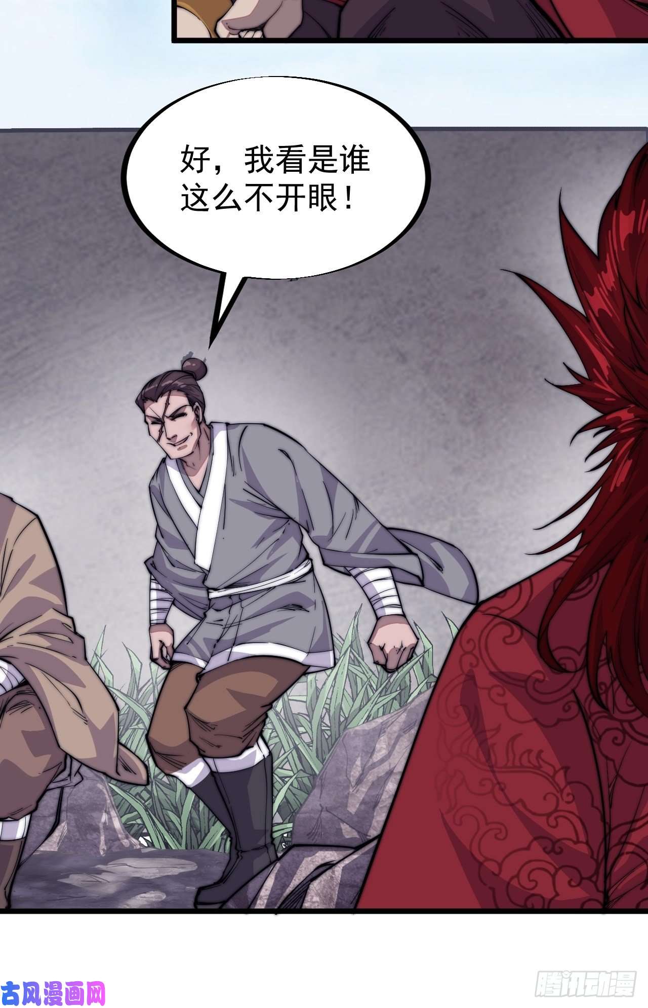 开局一座山第五十四话：十碗不过岗