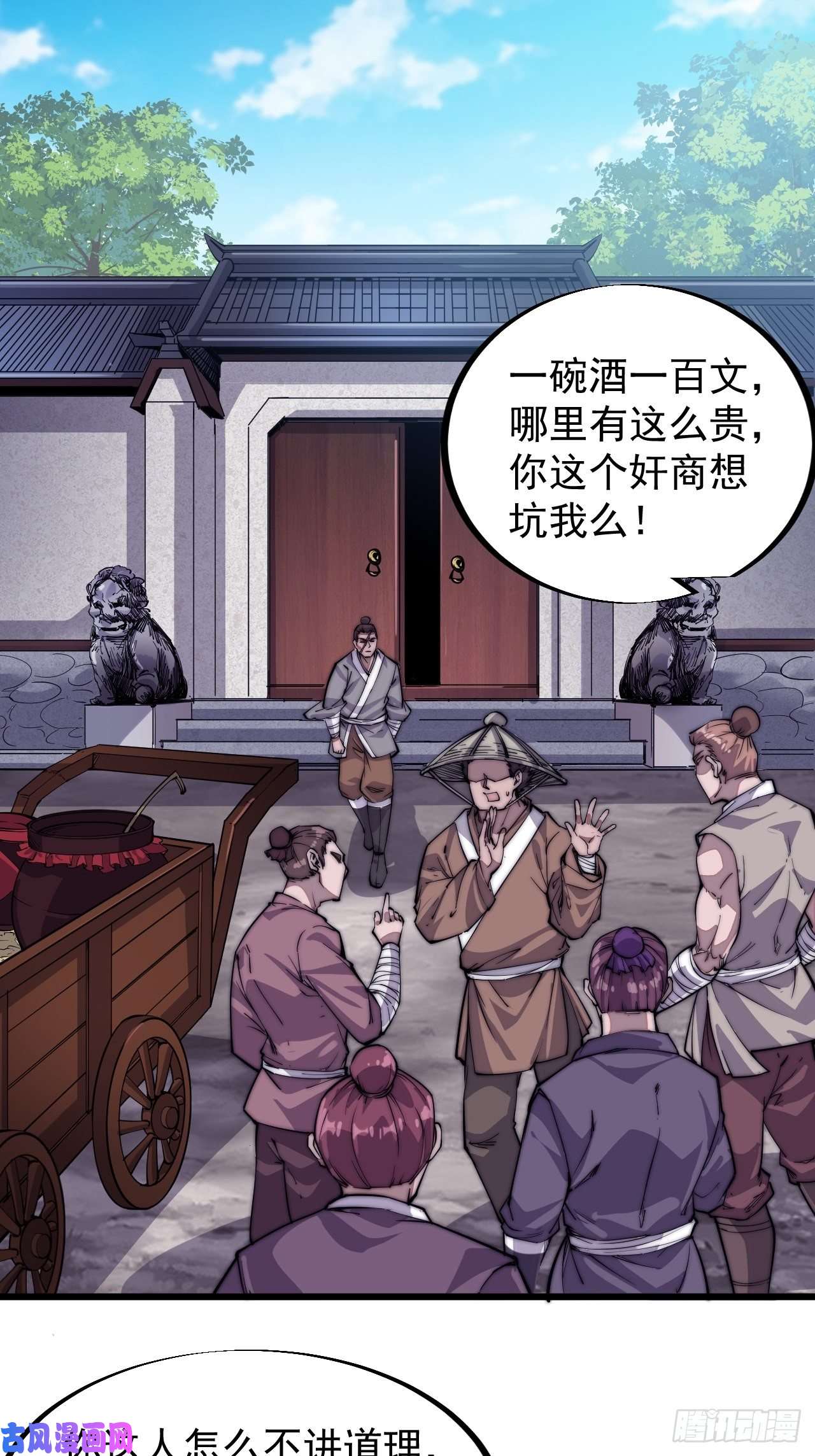 开局一座山第五十四话：十碗不过岗