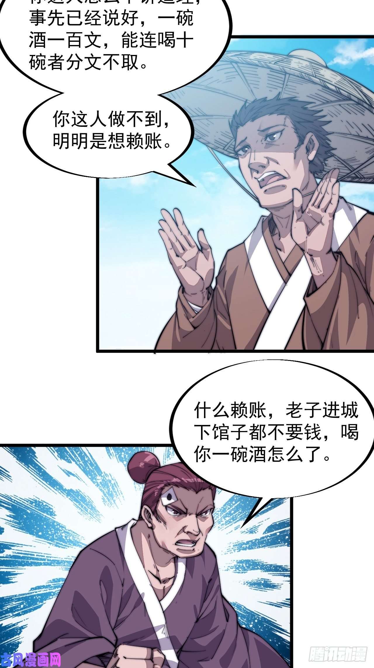 开局一座山第五十四话：十碗不过岗