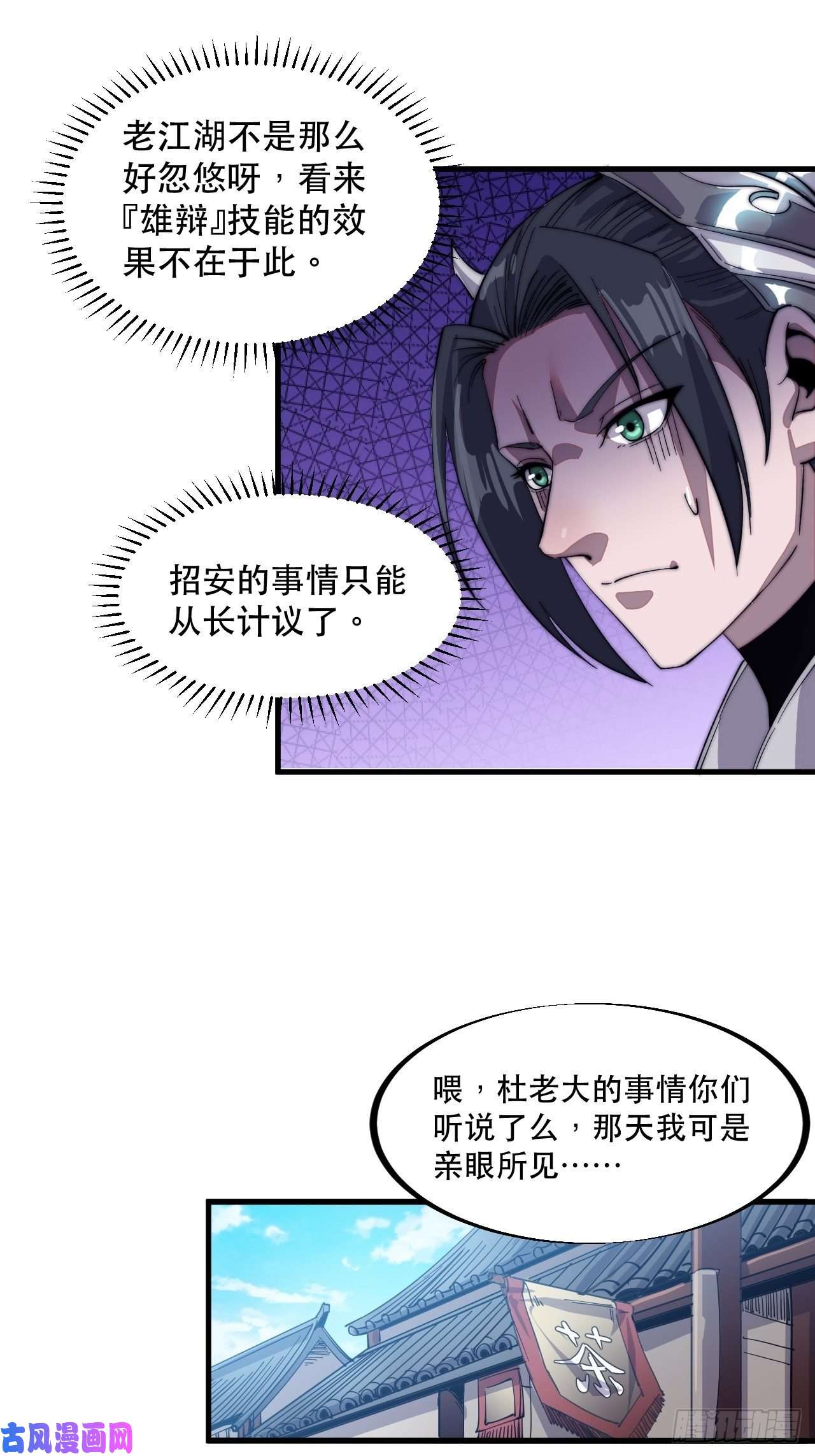 开局一座山第五十六话：抽武将