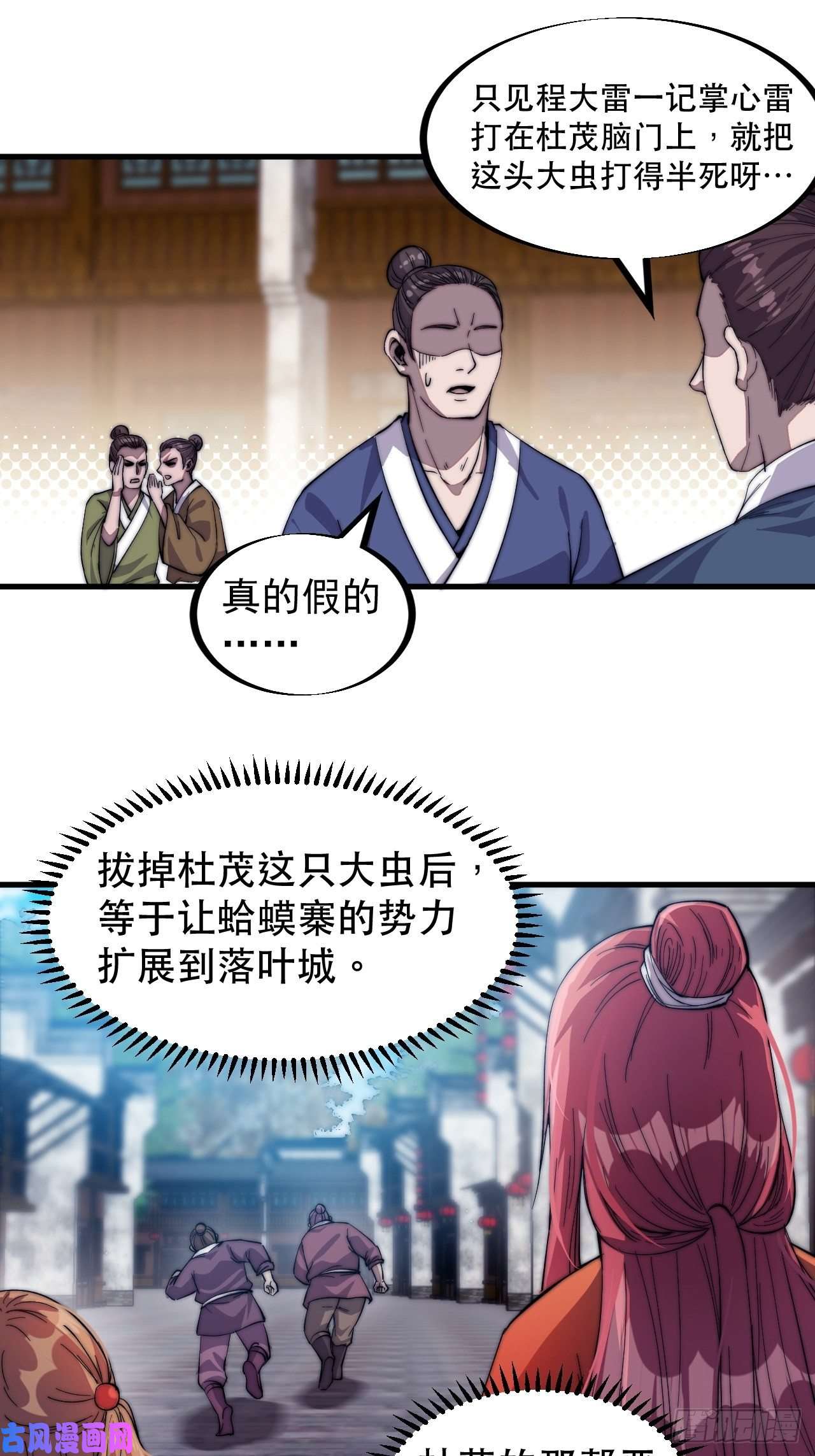 开局一座山第五十六话：抽武将