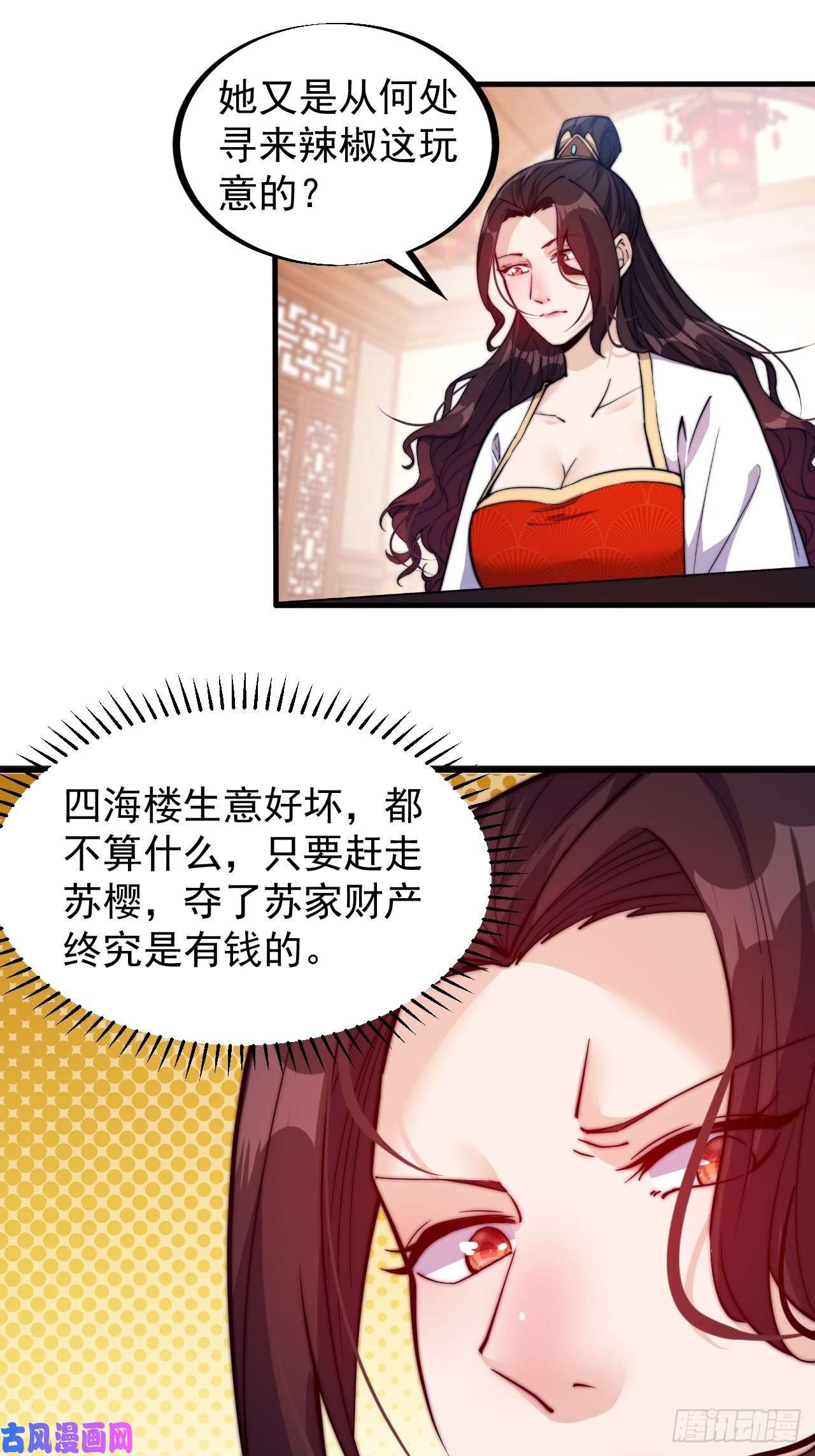 开局一座山第五十六话：抽武将