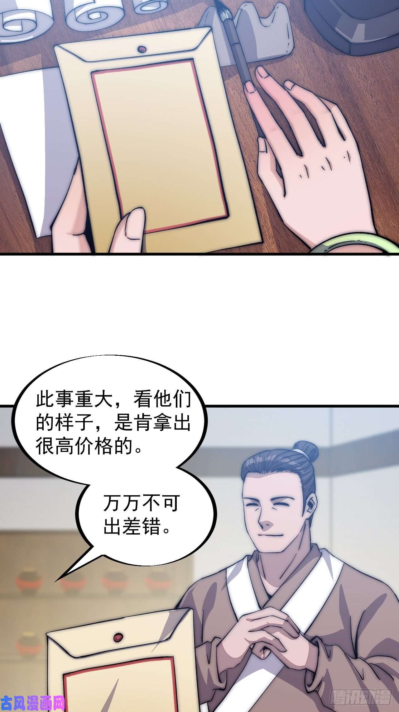 开局一座山第五十六话：抽武将