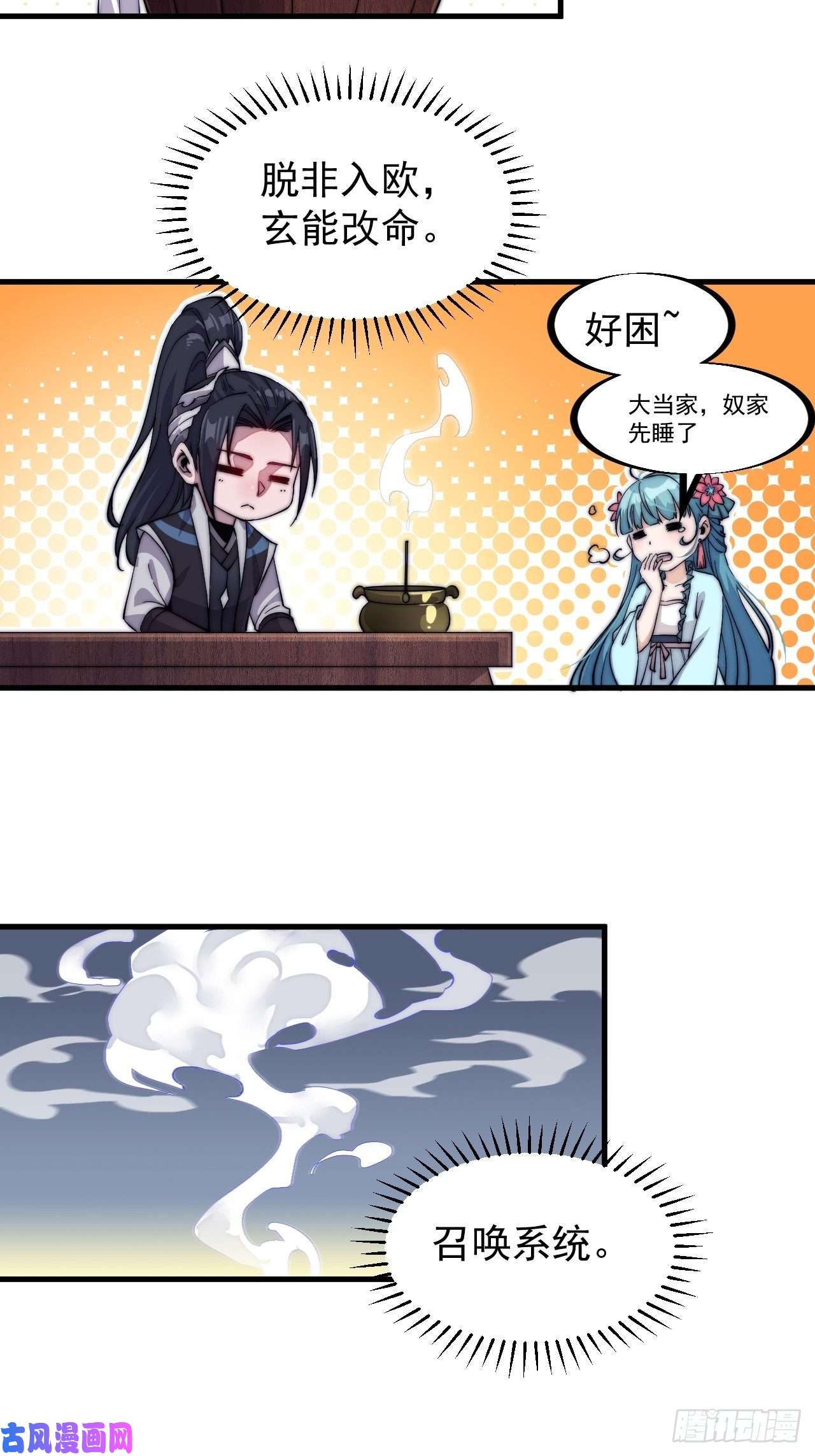 开局一座山第五十六话：抽武将