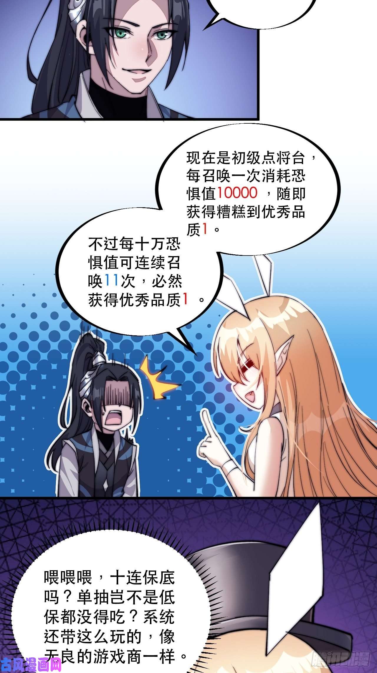 开局一座山第五十六话：抽武将