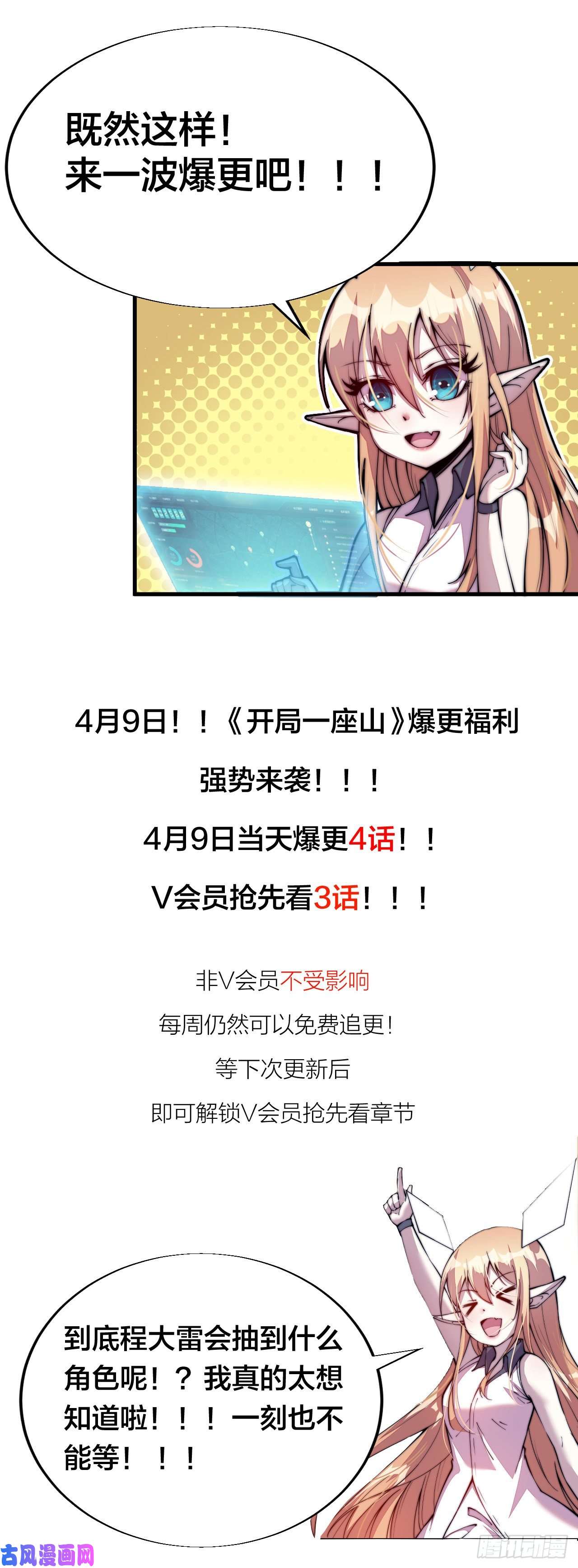 开局一座山第五十六话：抽武将