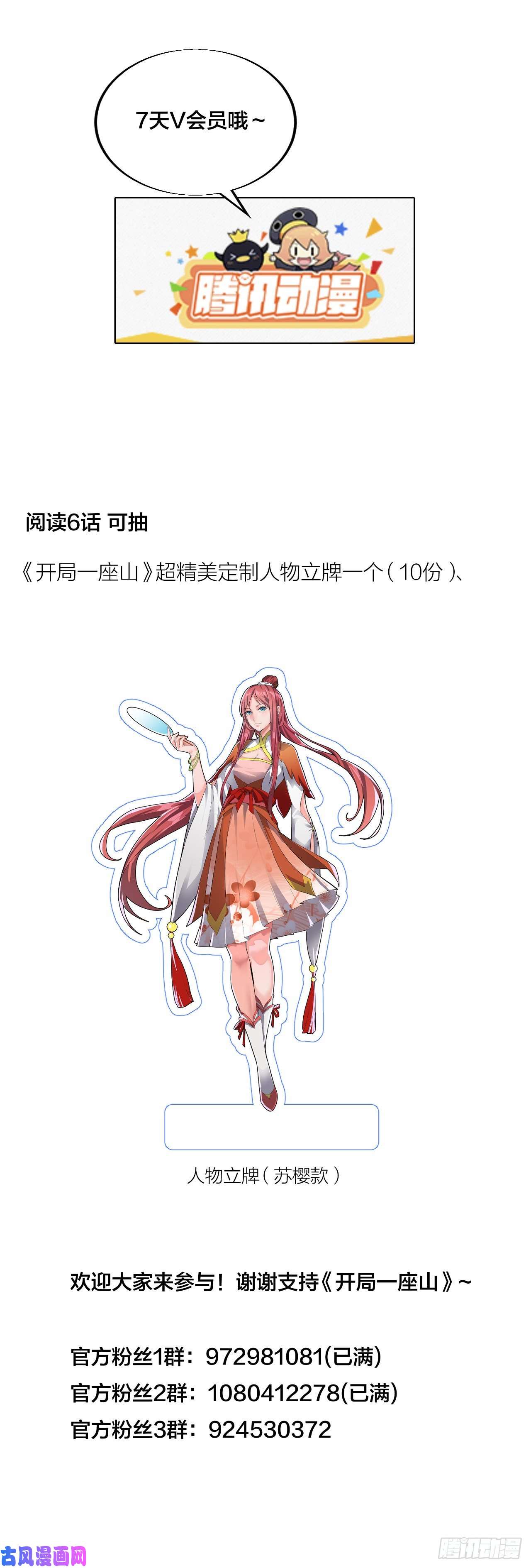 开局一座山第五十六话：抽武将