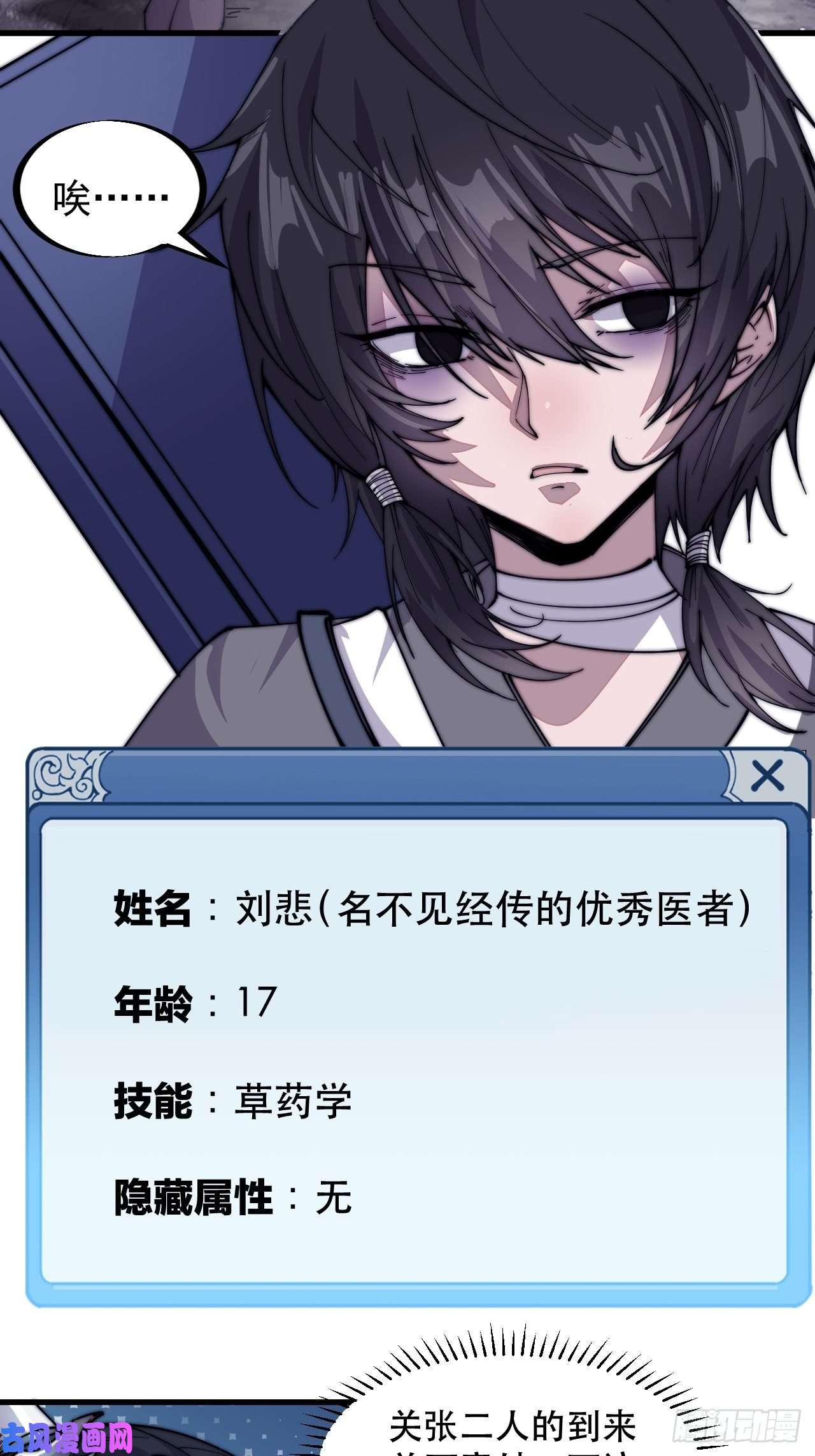 开局一座山第五十七话：缩水版刘关张