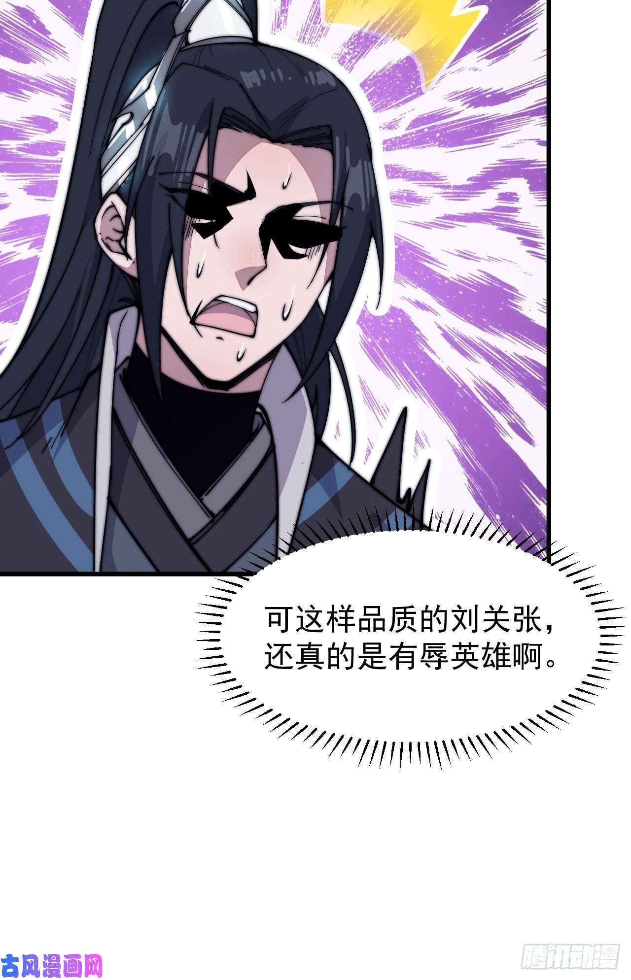 开局一座山第五十七话：缩水版刘关张