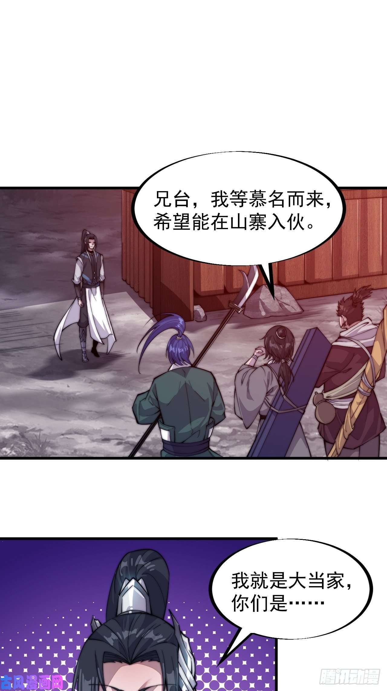 开局一座山第五十七话：缩水版刘关张