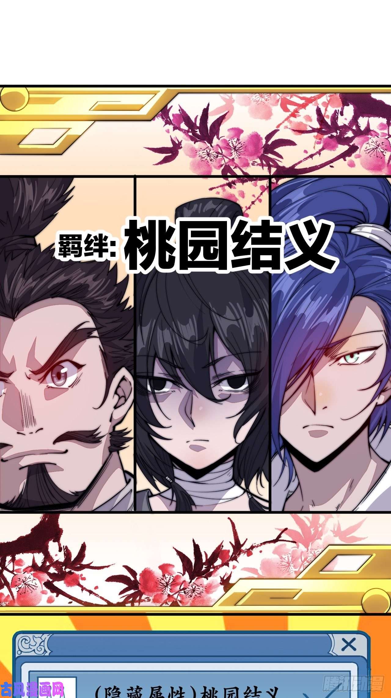 开局一座山第五十七话：缩水版刘关张