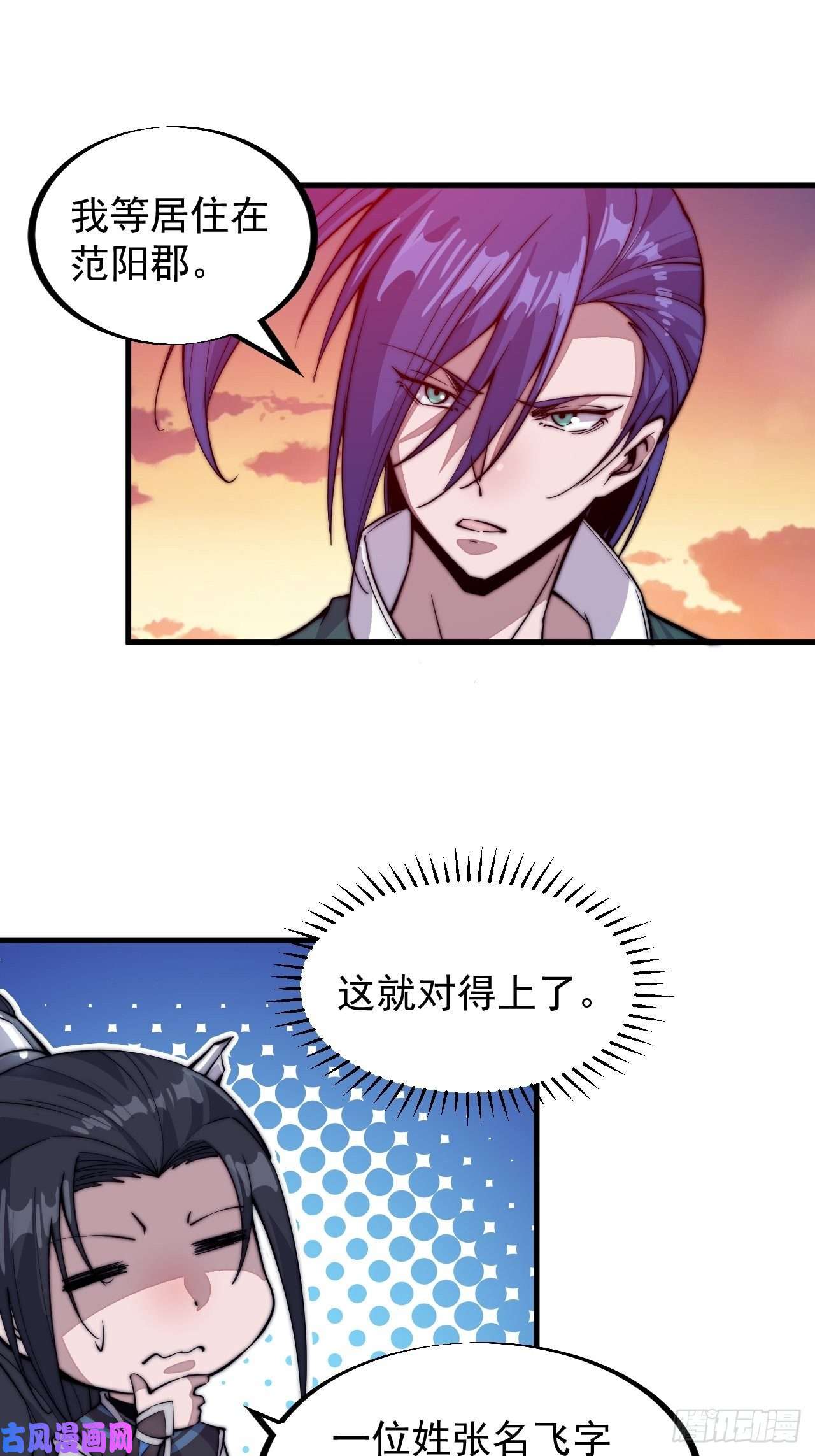 开局一座山第五十七话：缩水版刘关张