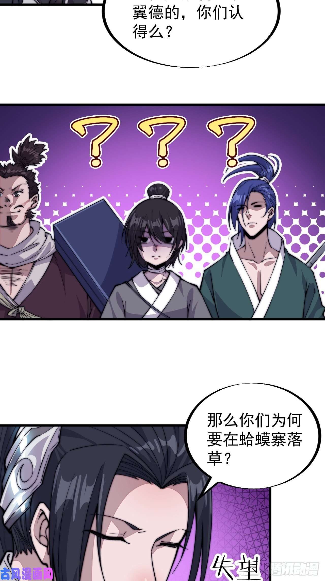 开局一座山第五十七话：缩水版刘关张