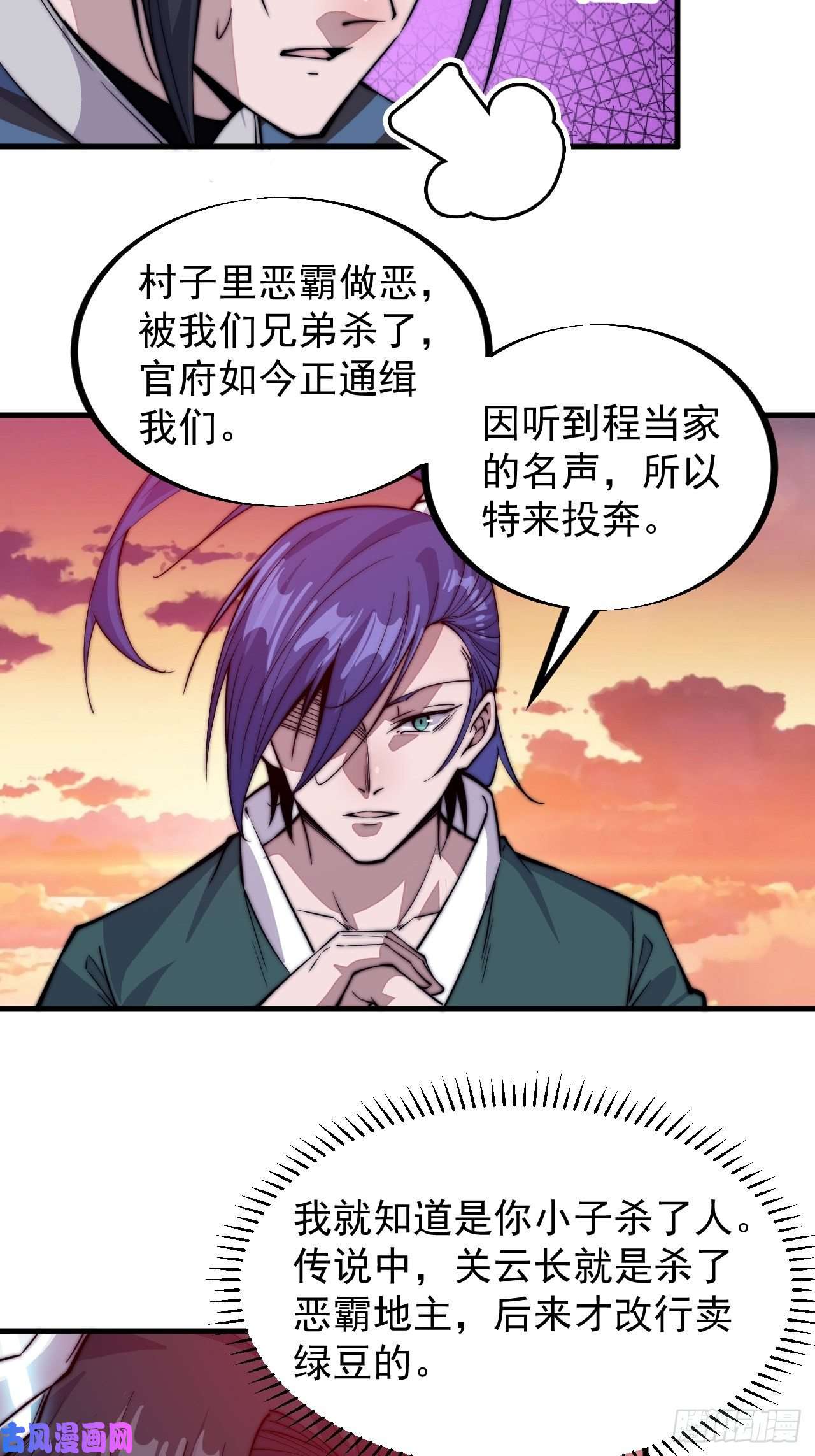 开局一座山第五十七话：缩水版刘关张