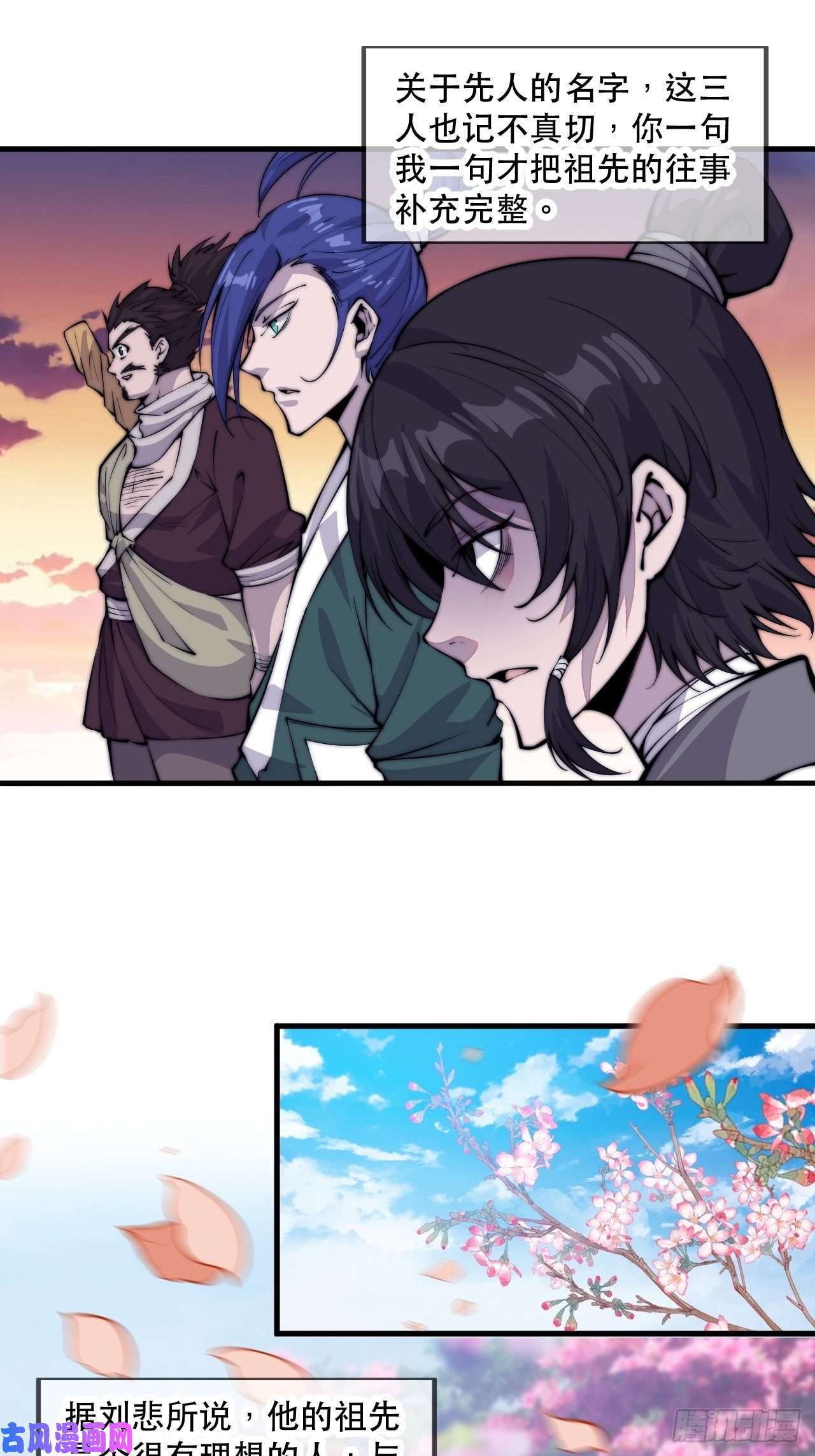 开局一座山第五十七话：缩水版刘关张