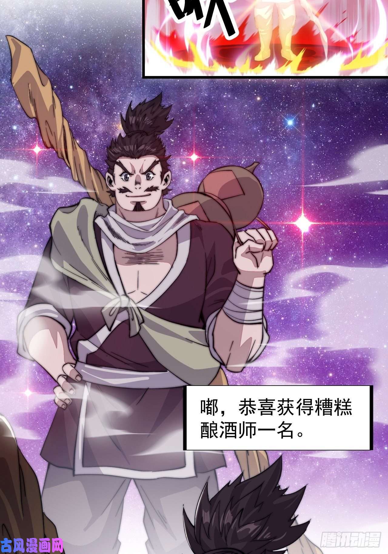 开局一座山第五十七话：缩水版刘关张