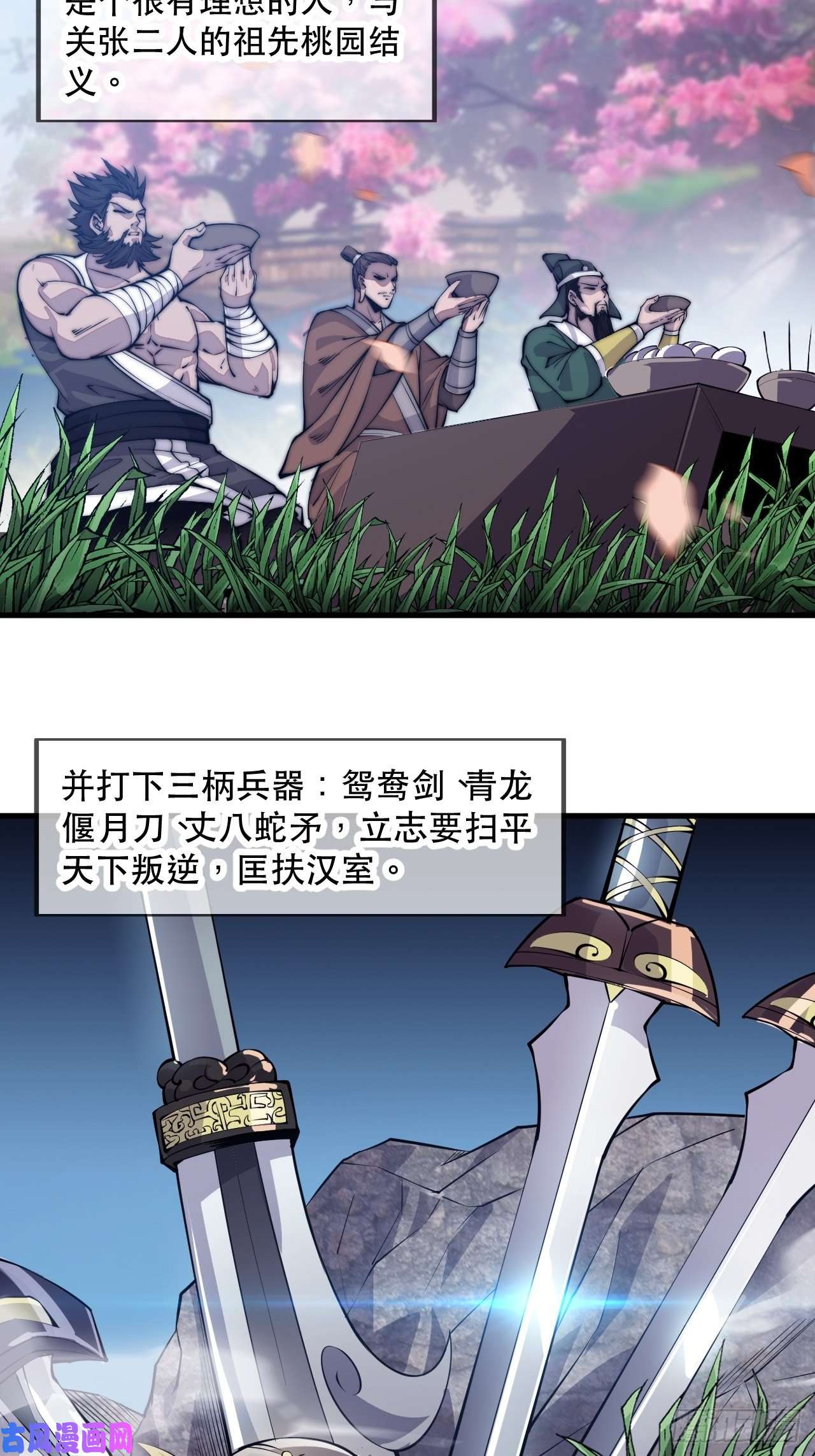 开局一座山第五十七话：缩水版刘关张