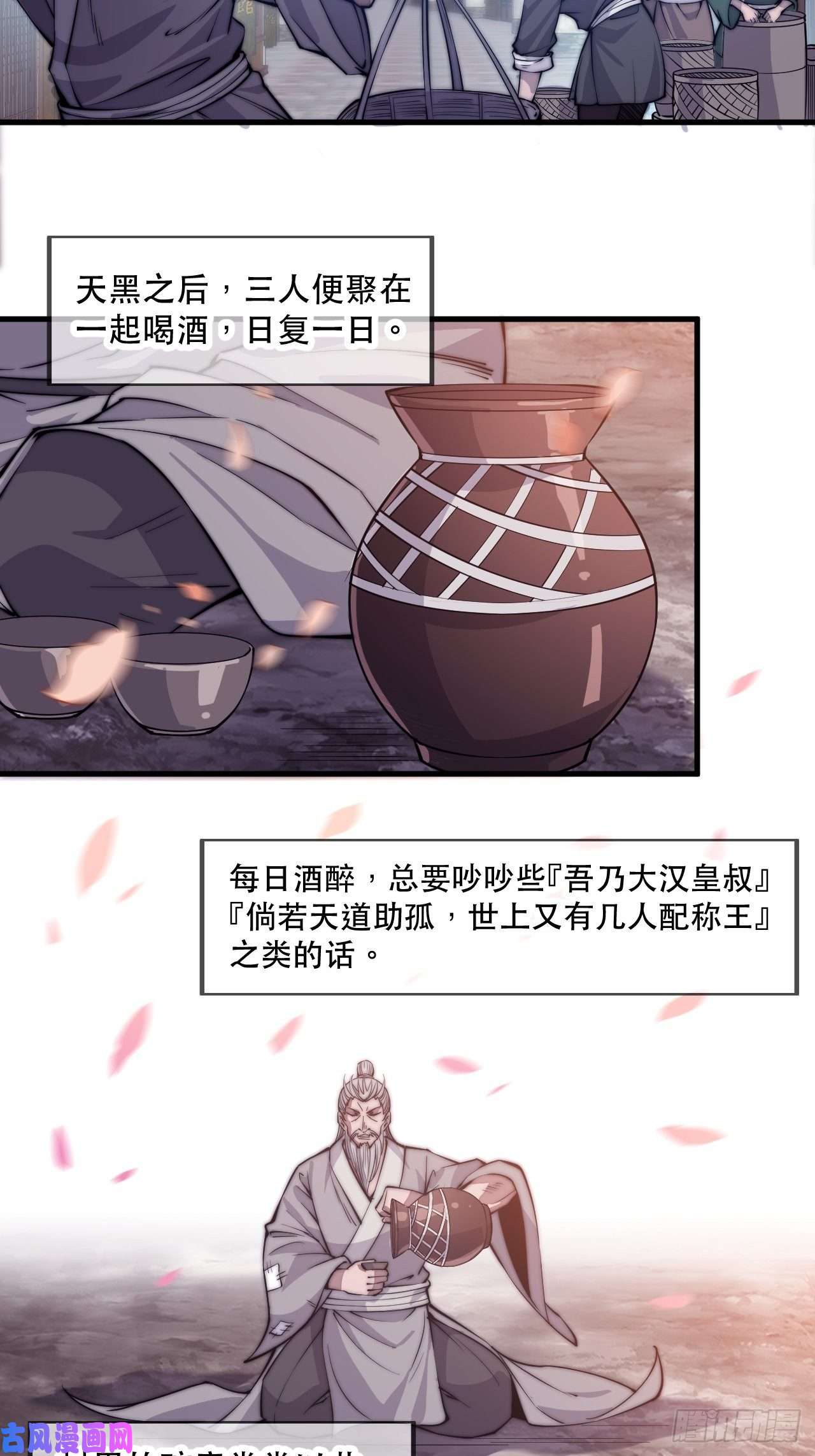 开局一座山第五十七话：缩水版刘关张