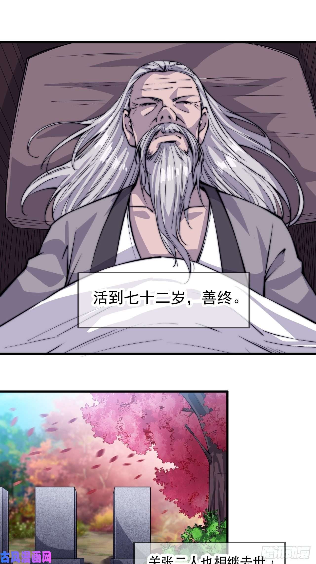 开局一座山第五十七话：缩水版刘关张