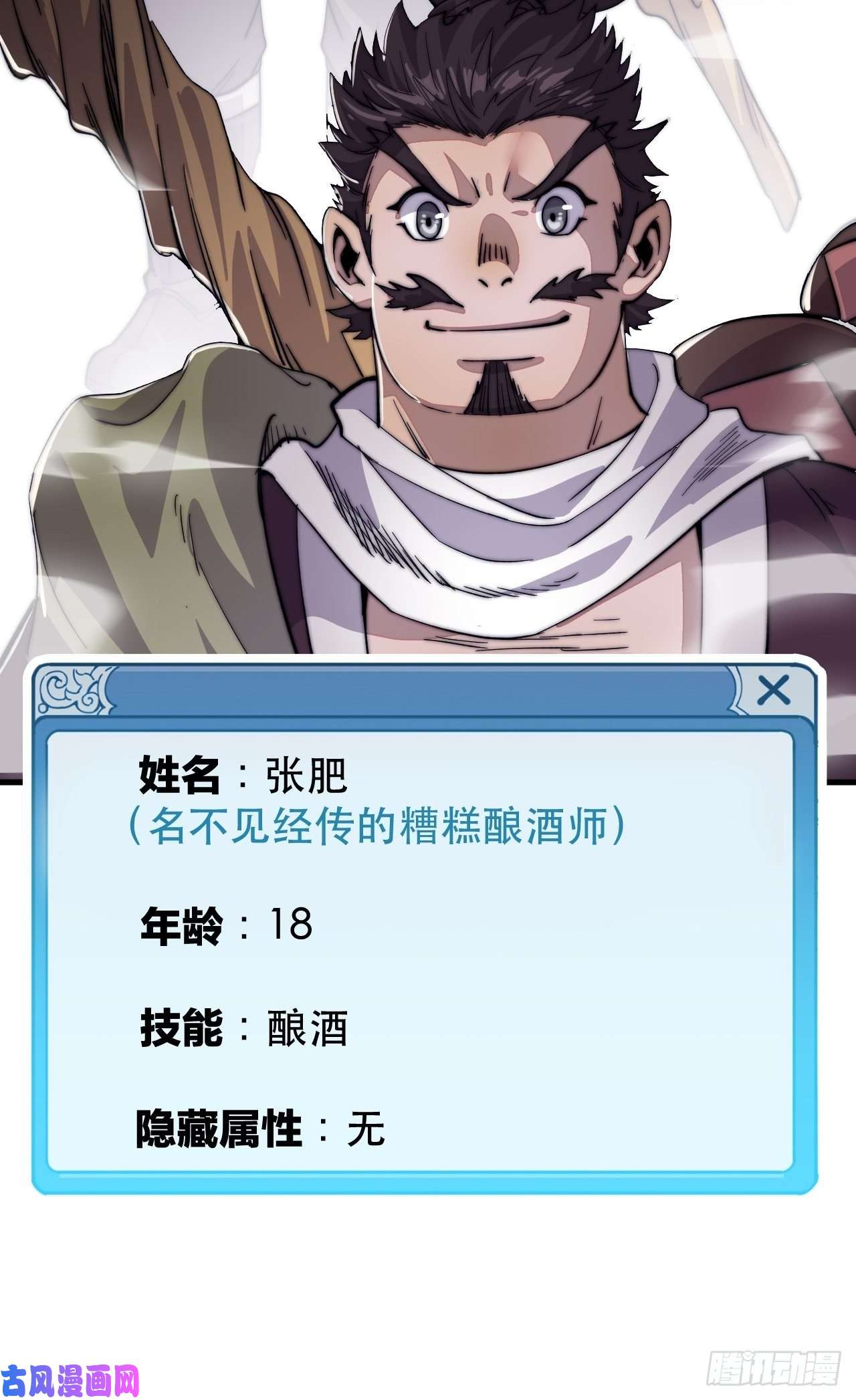 开局一座山第五十七话：缩水版刘关张