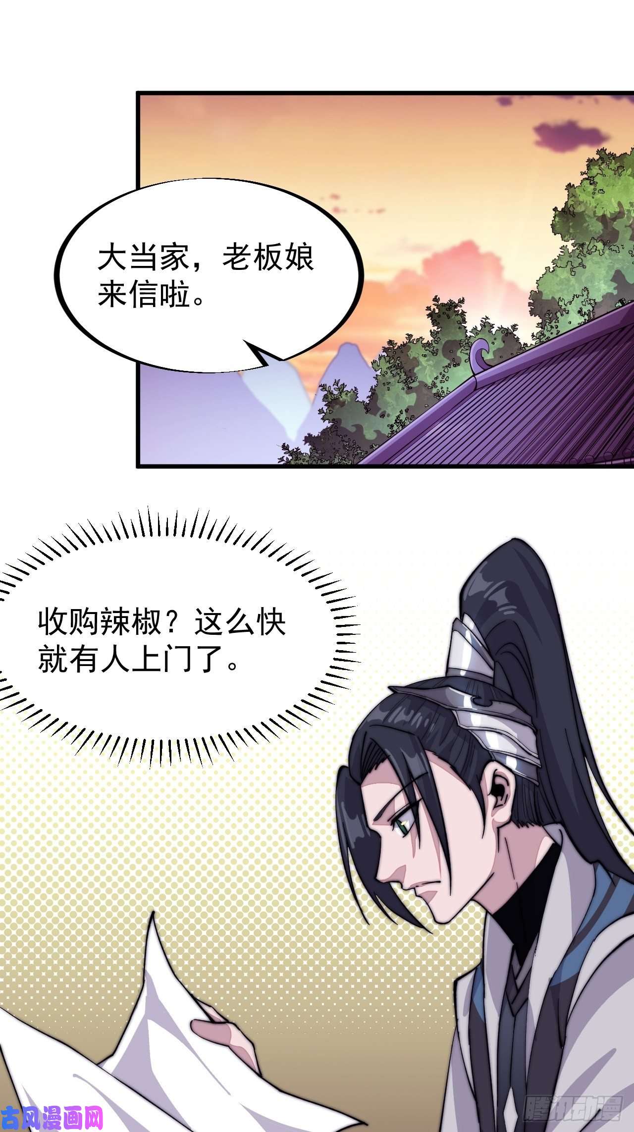 开局一座山第五十七话：缩水版刘关张