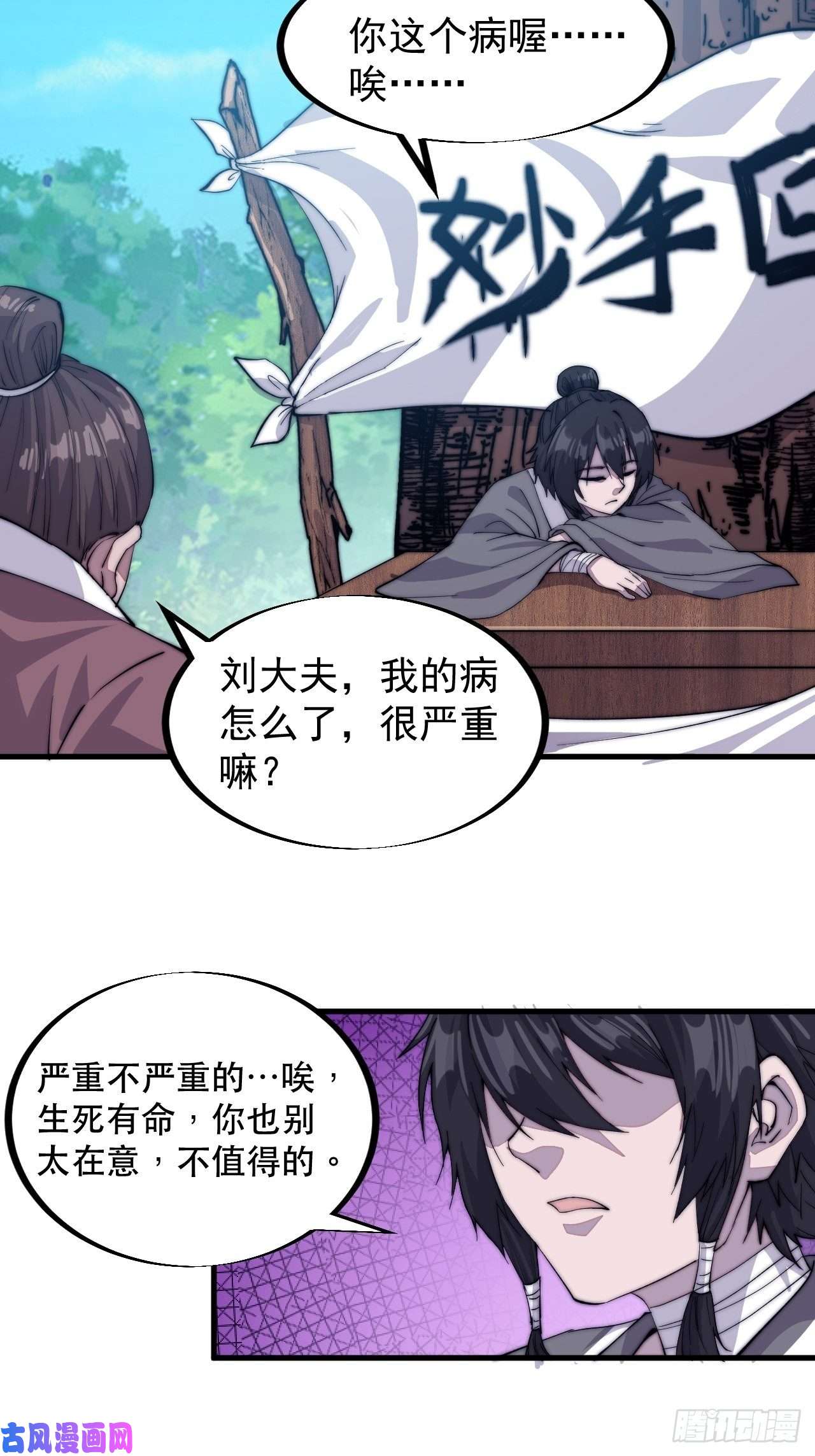 开局一座山第五十七话：缩水版刘关张