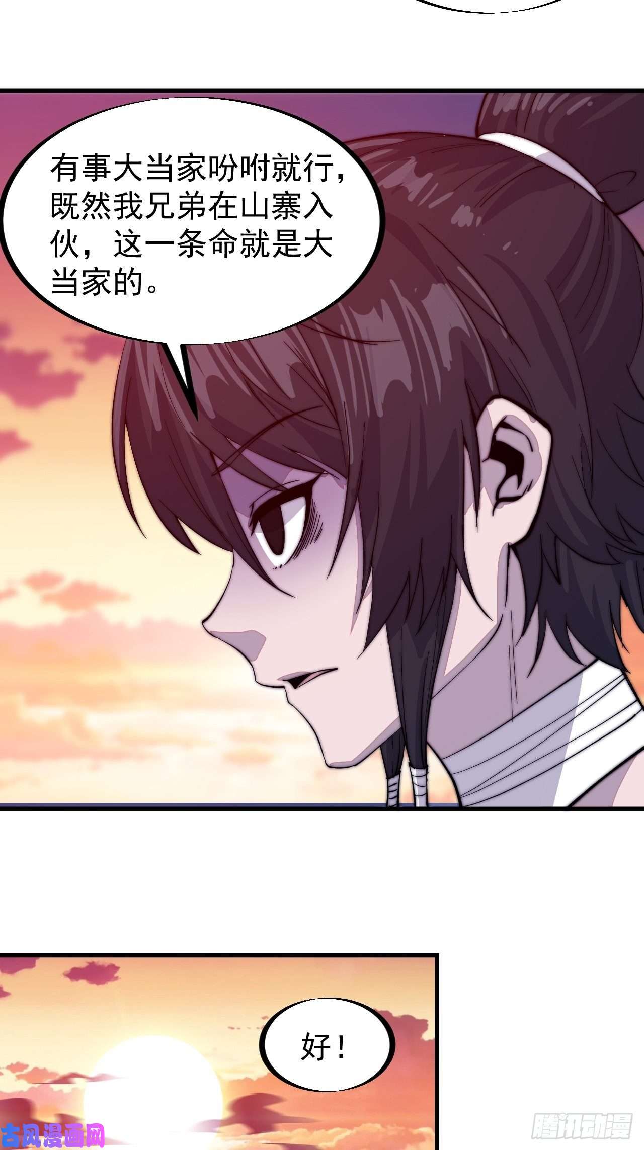 开局一座山第五十七话：缩水版刘关张