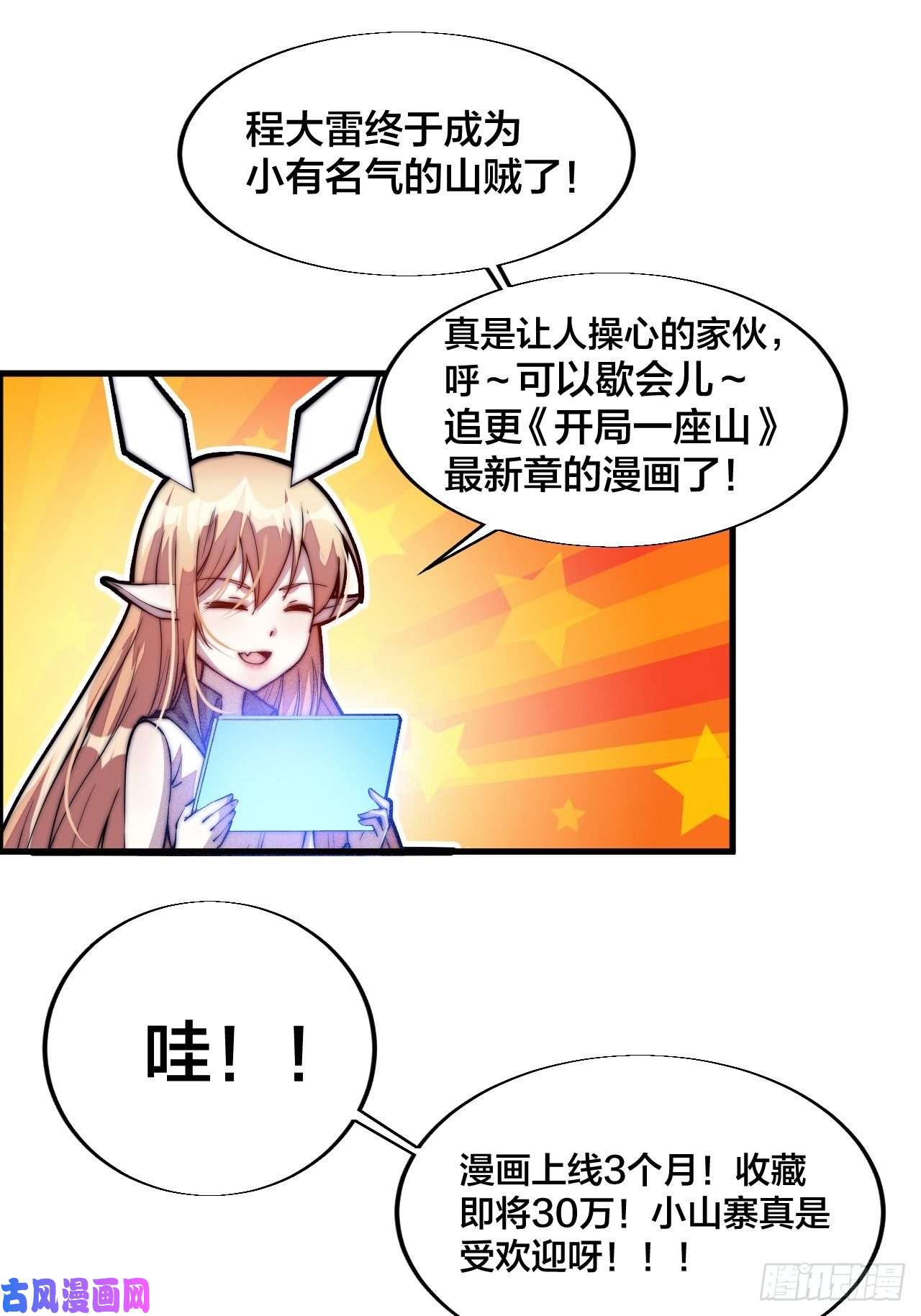 开局一座山第五十七话：缩水版刘关张