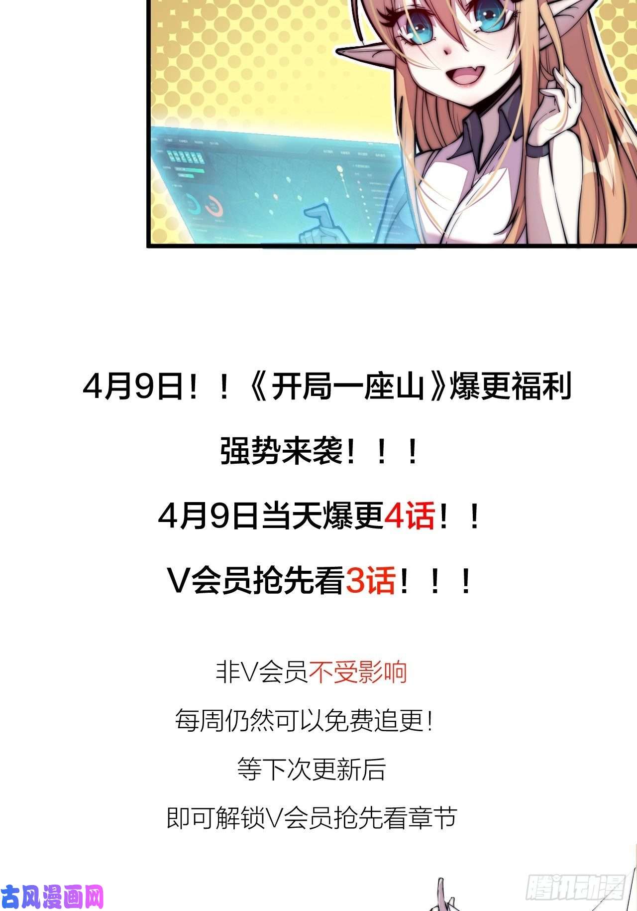 开局一座山第五十七话：缩水版刘关张