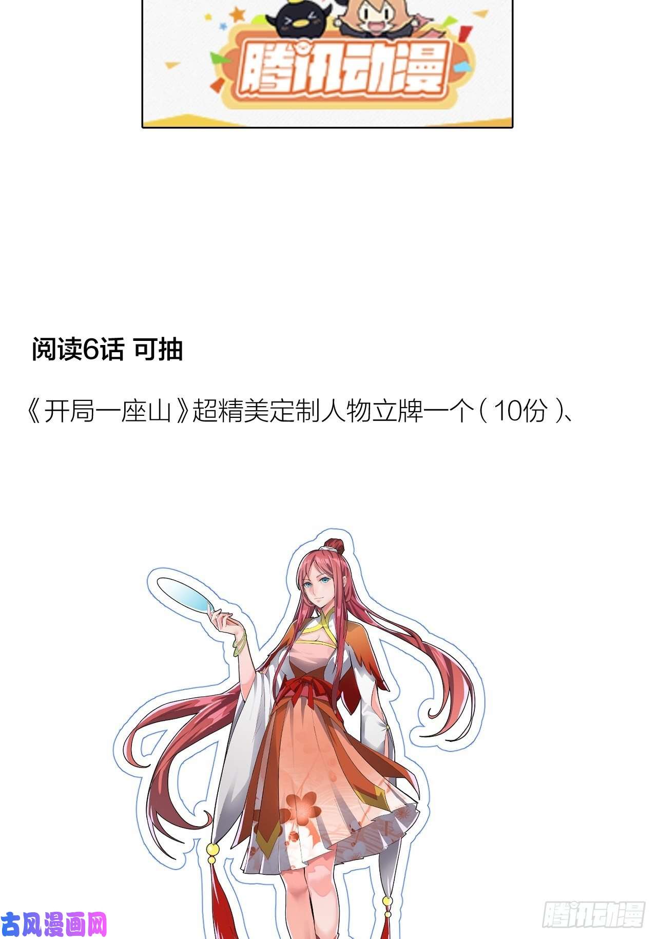 开局一座山第五十七话：缩水版刘关张