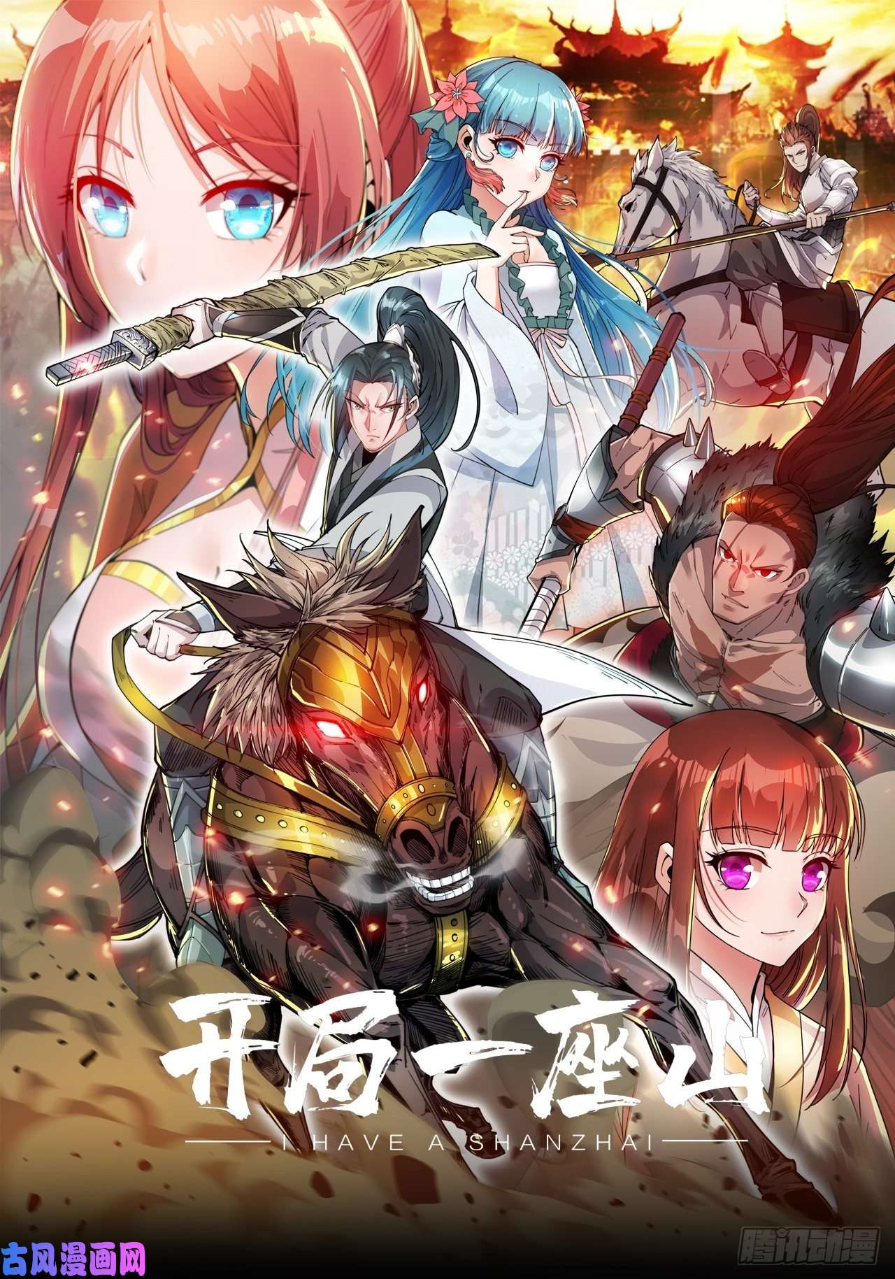 开局一座山第一百零九话：蠢蠢欲动的匪类