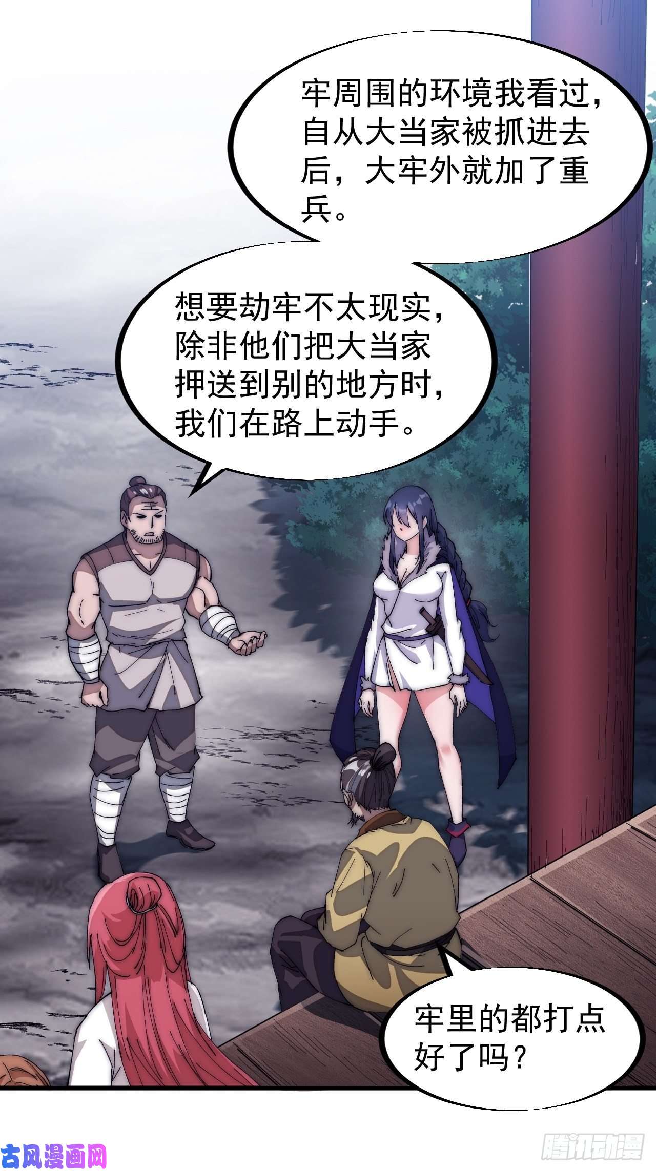 开局一座山第一百零九话：蠢蠢欲动的匪类