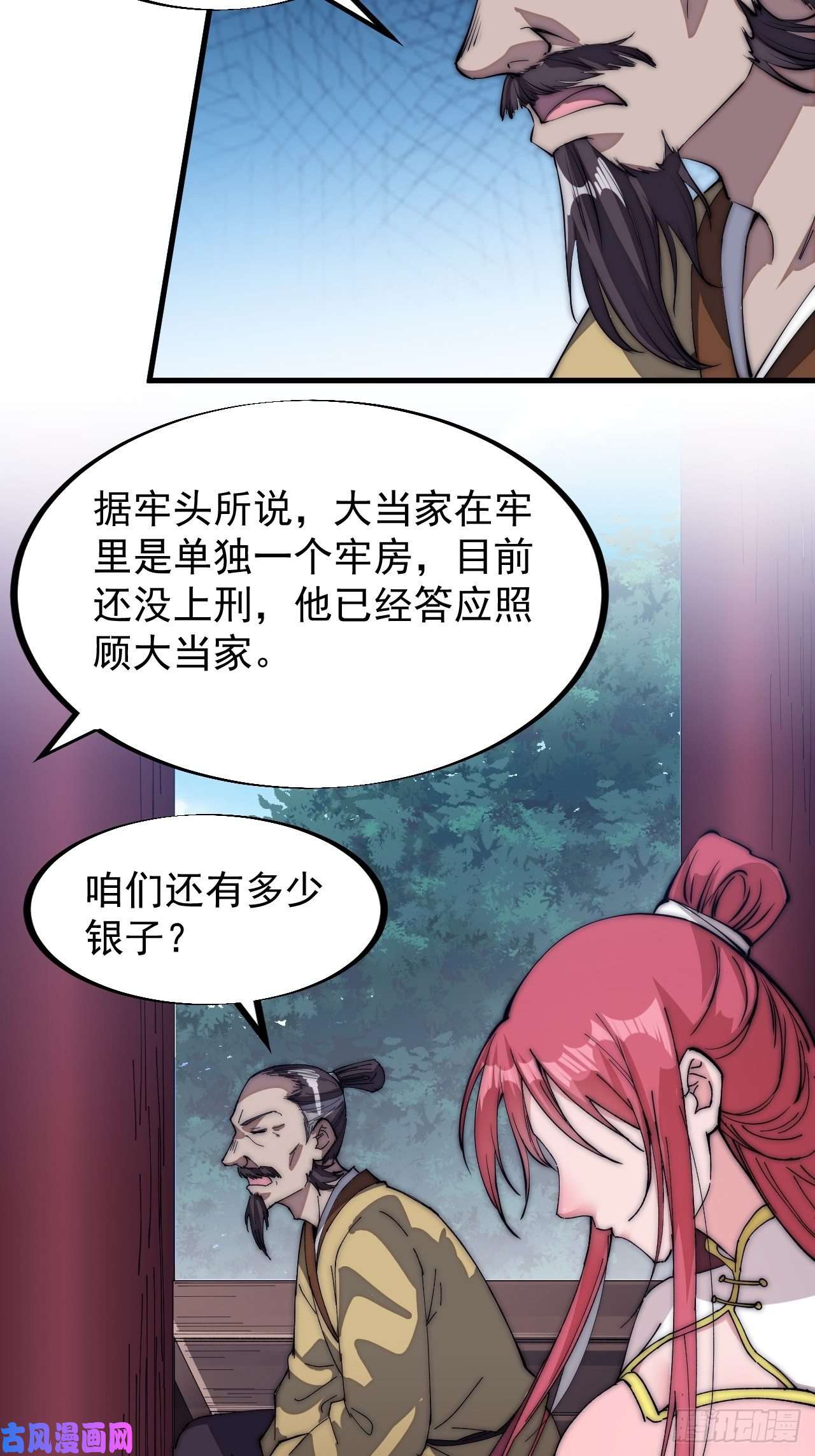 开局一座山第一百零九话：蠢蠢欲动的匪类