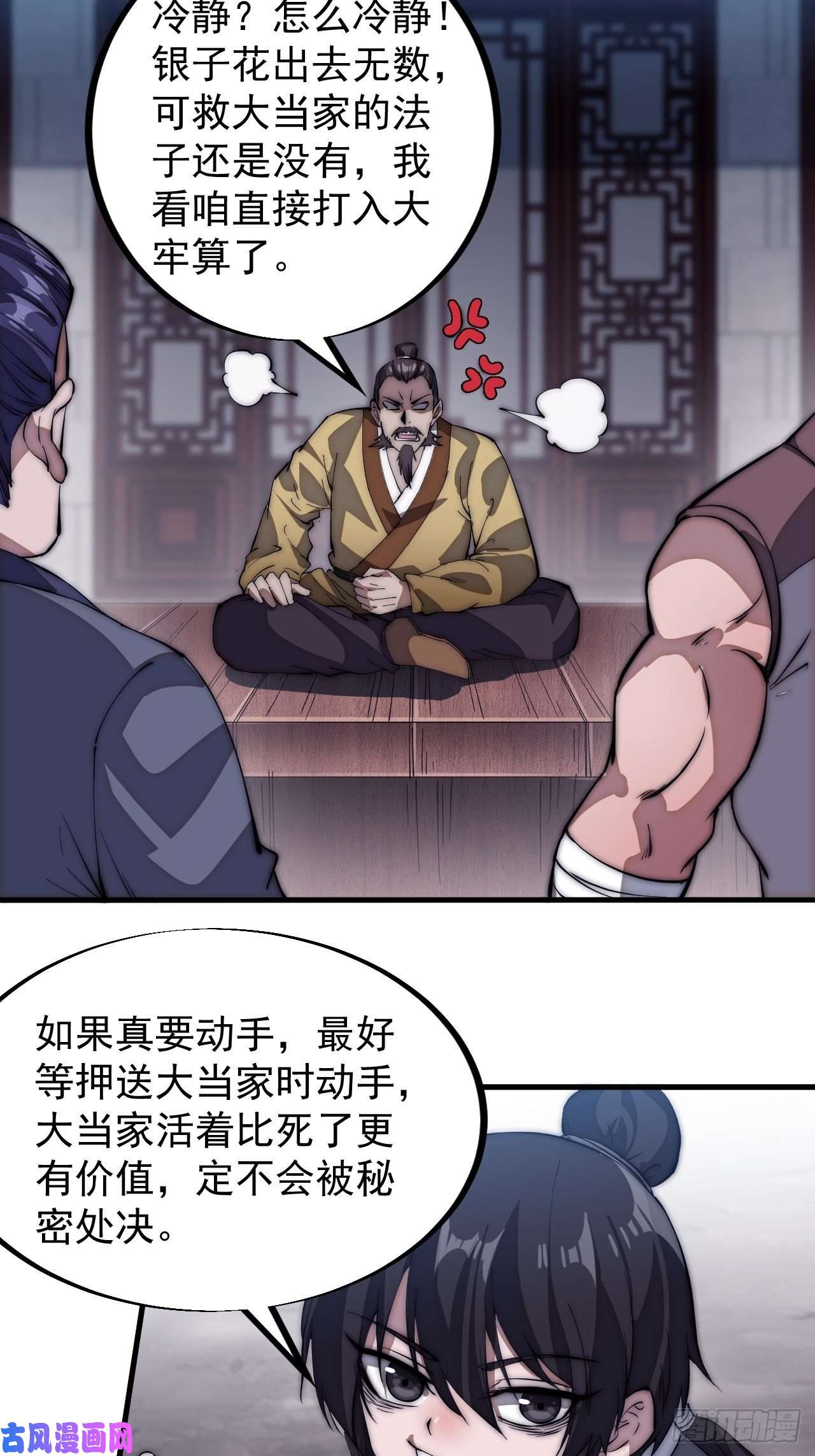 开局一座山第一百零九话：蠢蠢欲动的匪类