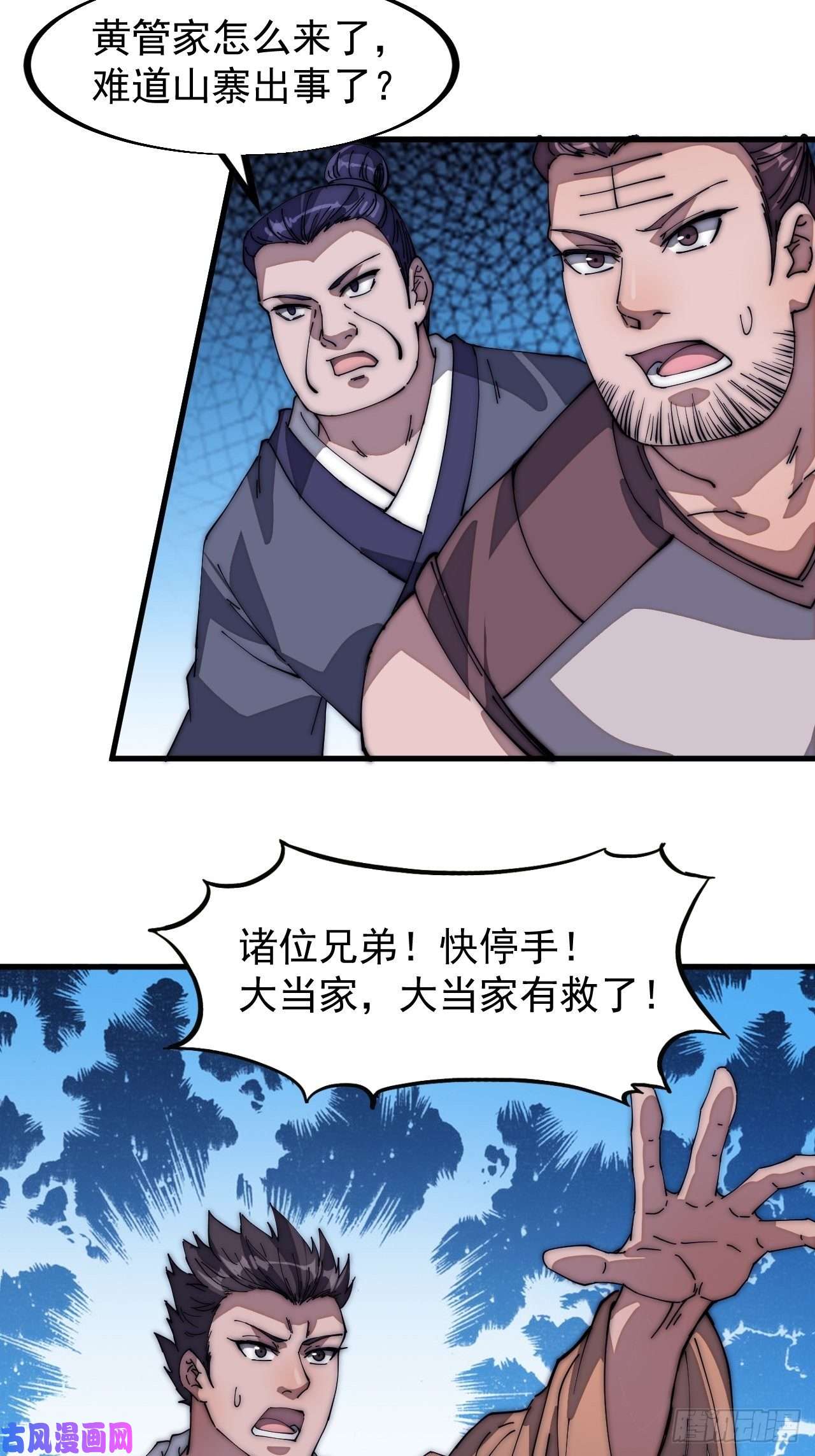 开局一座山第一百一十话：绝处铤而走险