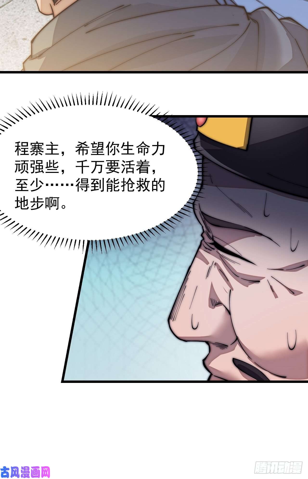 开局一座山第一百一十一话：左将军程