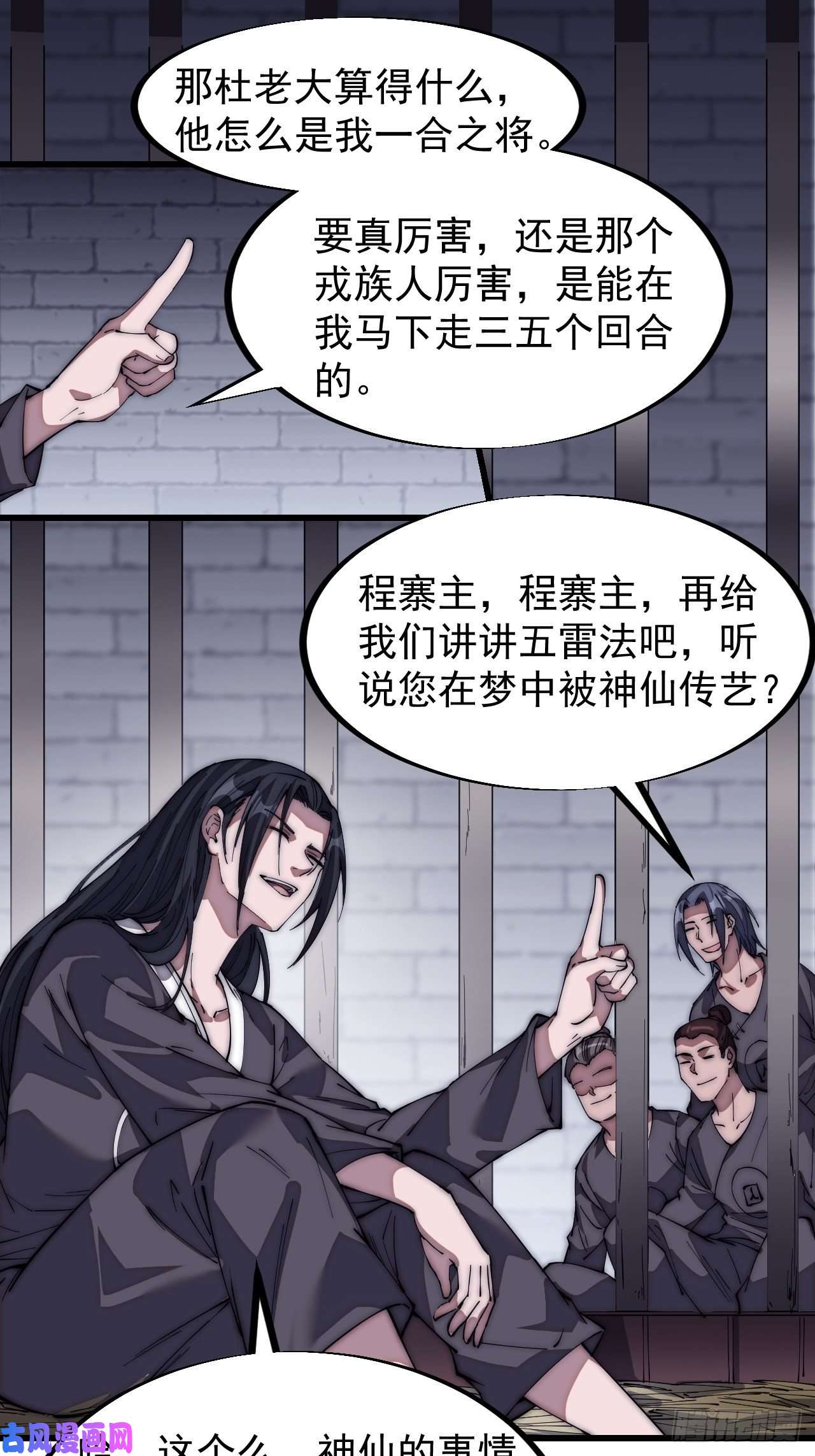 开局一座山第一百一十一话：左将军程