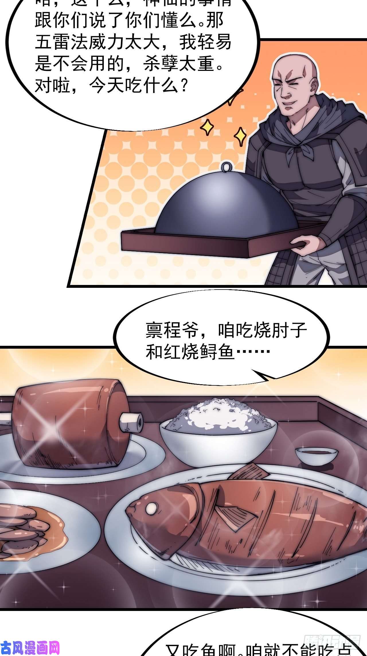 开局一座山第一百一十一话：左将军程