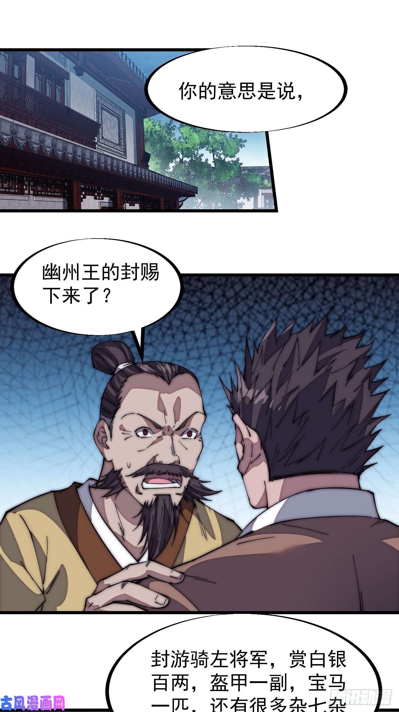开局一座山第一百一十一话：左将军程