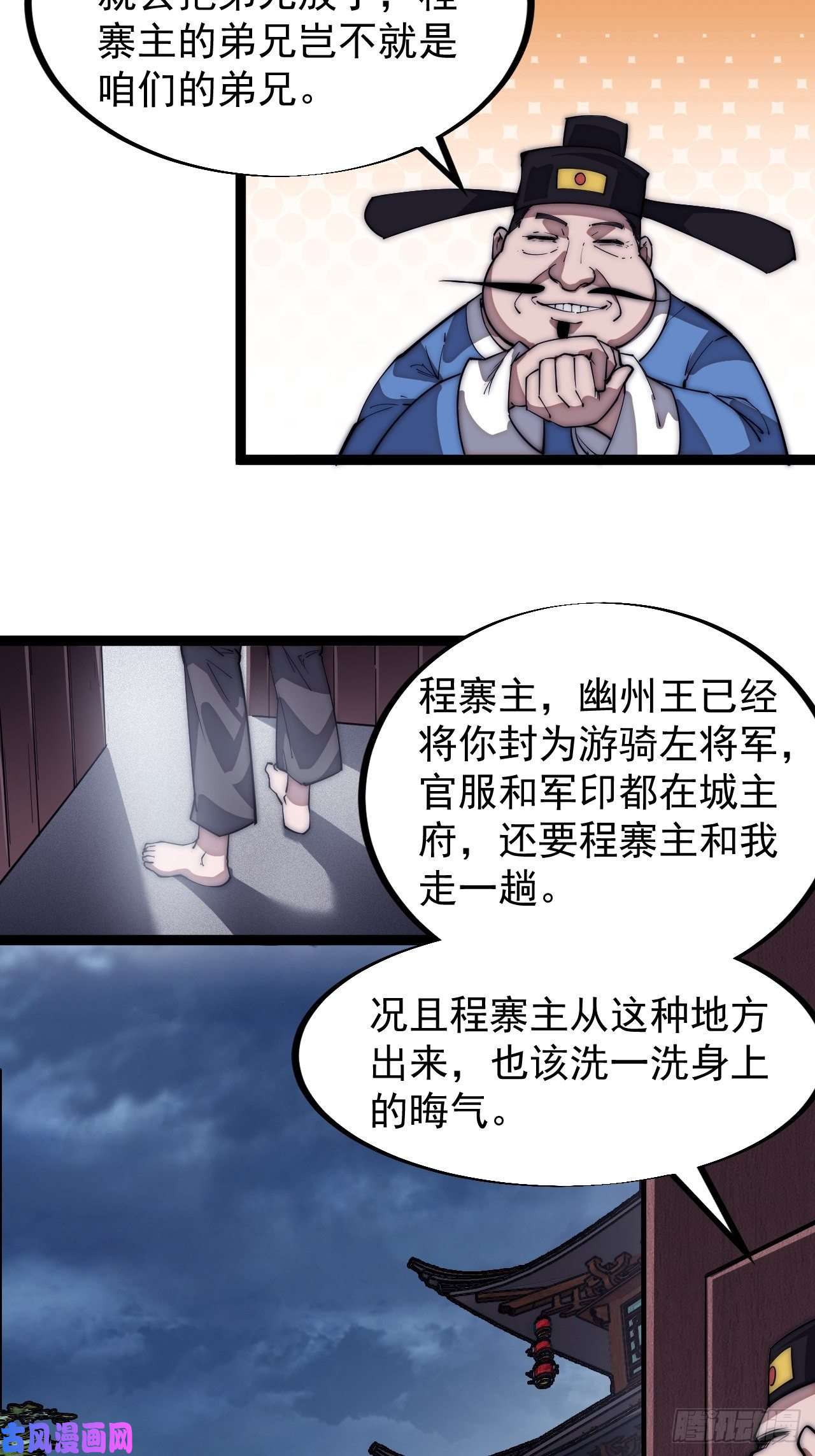 开局一座山第一百一十一话：左将军程