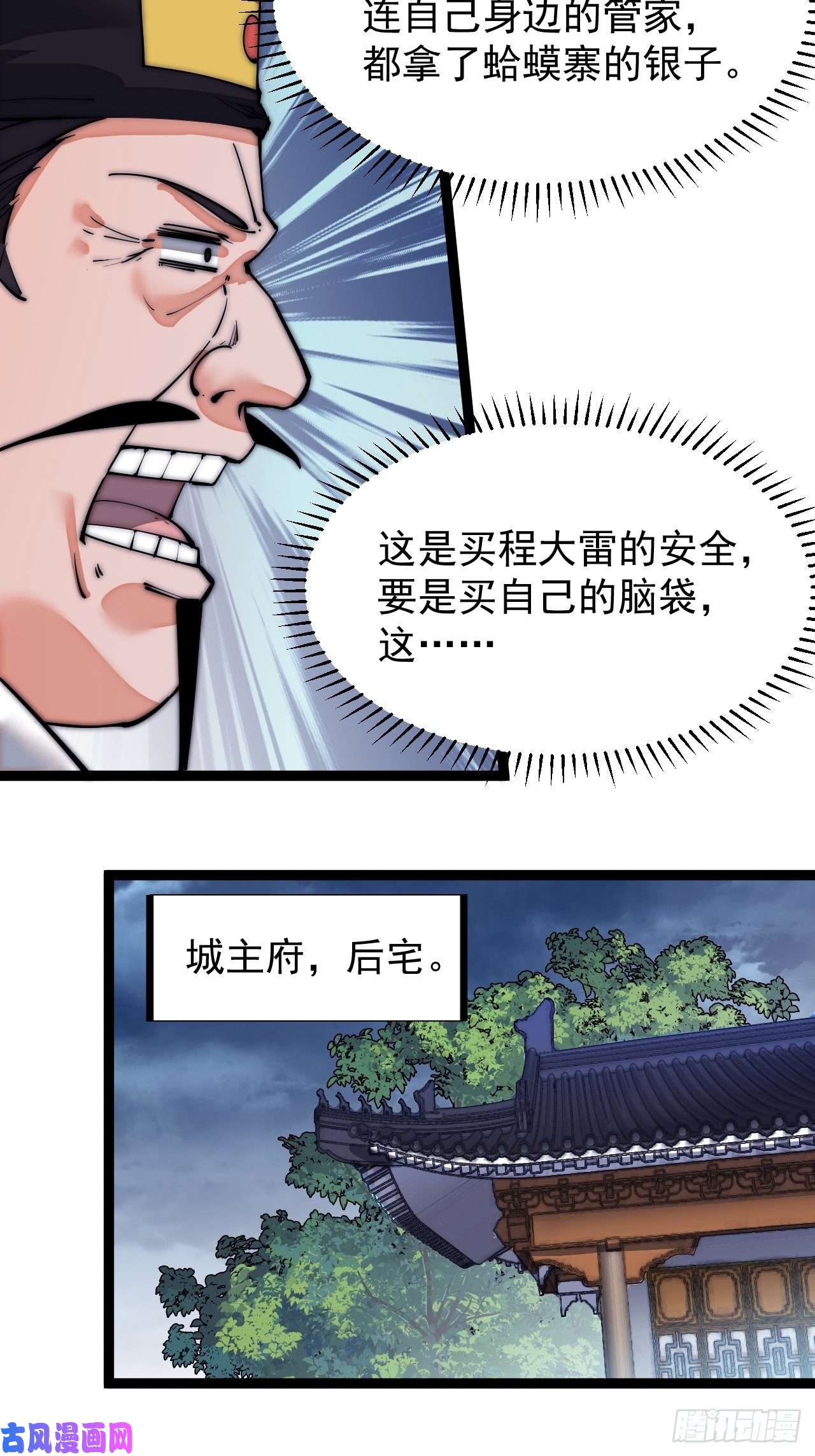 开局一座山第一百一十一话：左将军程