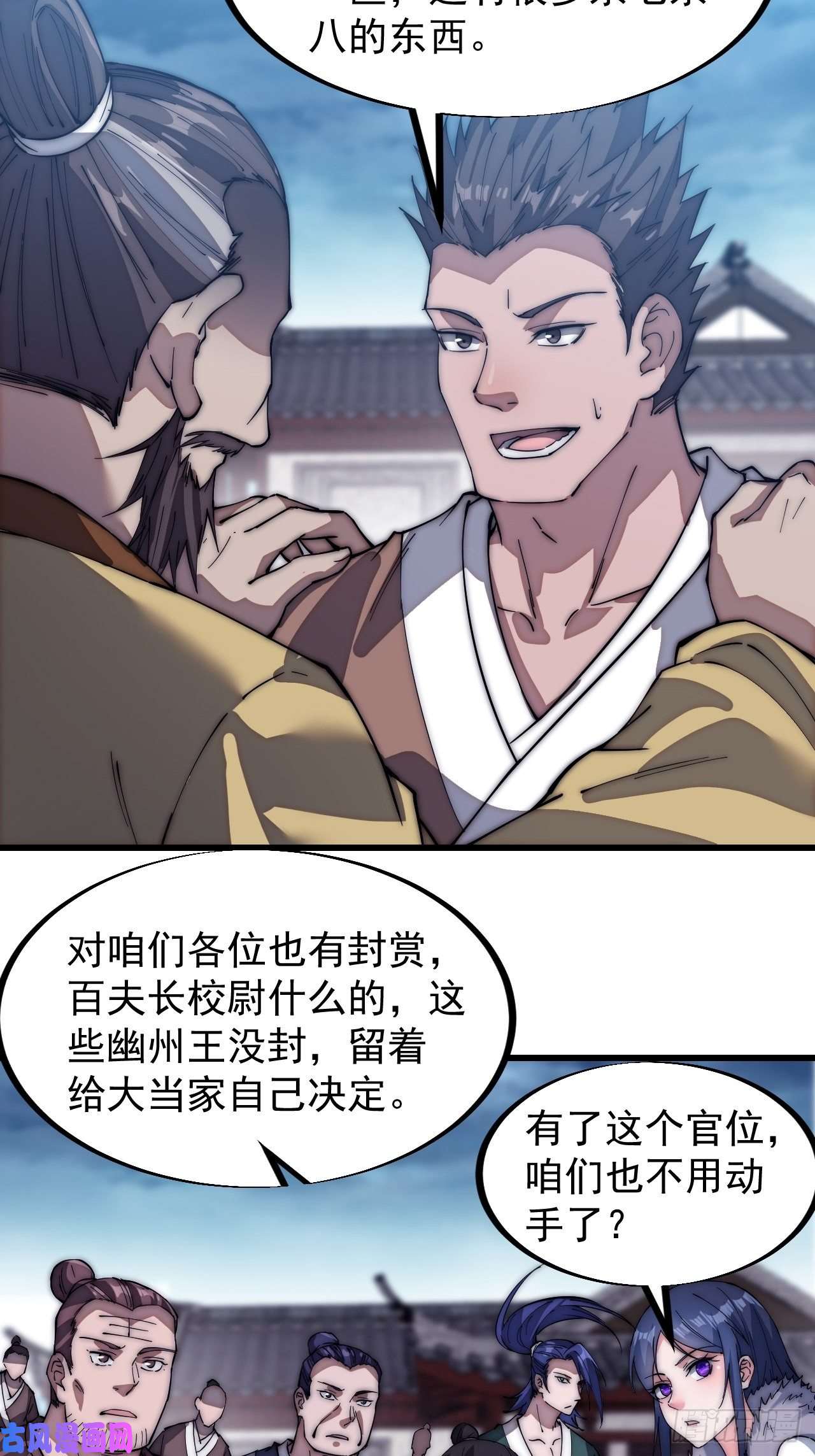 开局一座山第一百一十一话：左将军程
