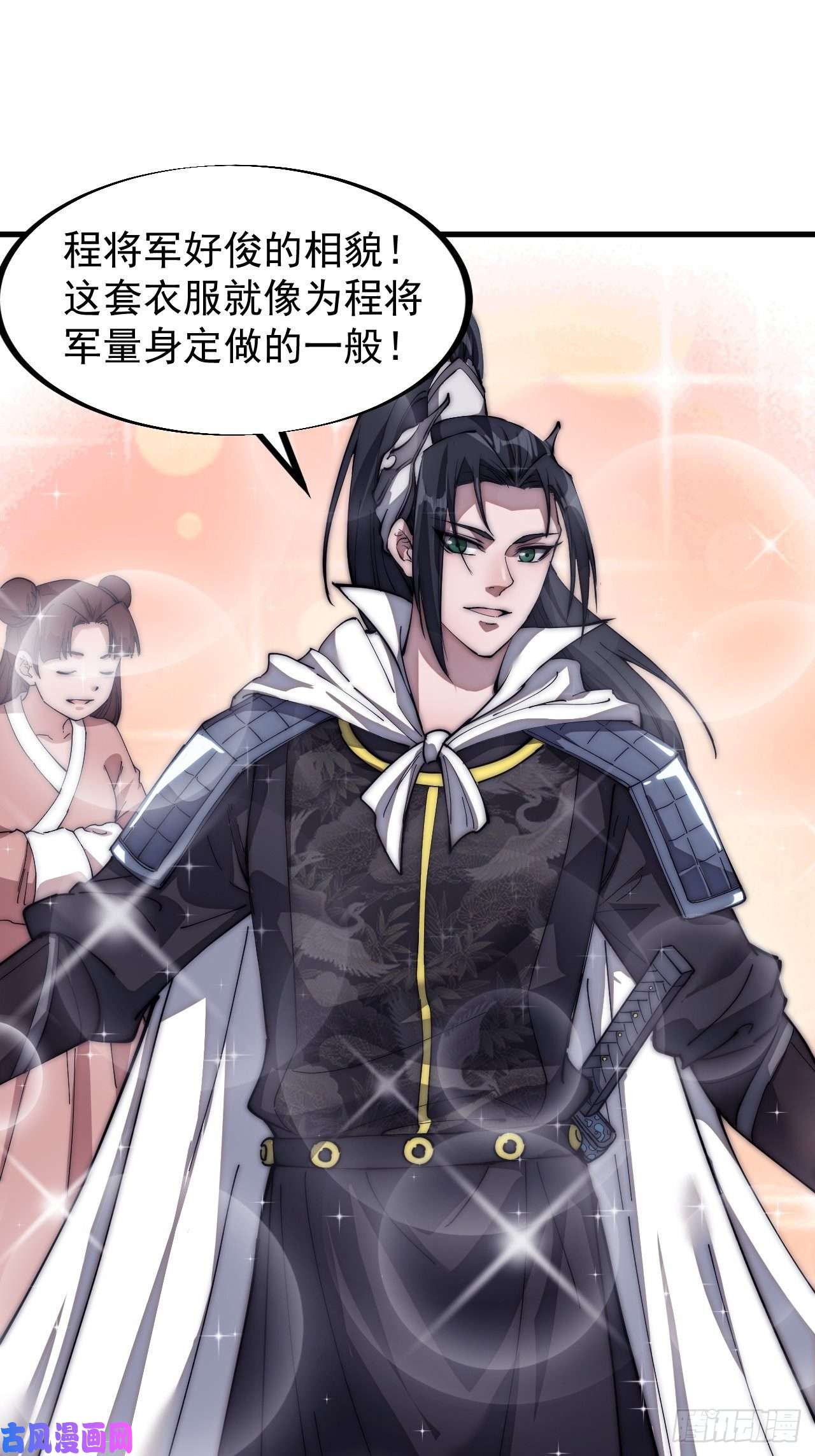 开局一座山第一百一十一话：左将军程