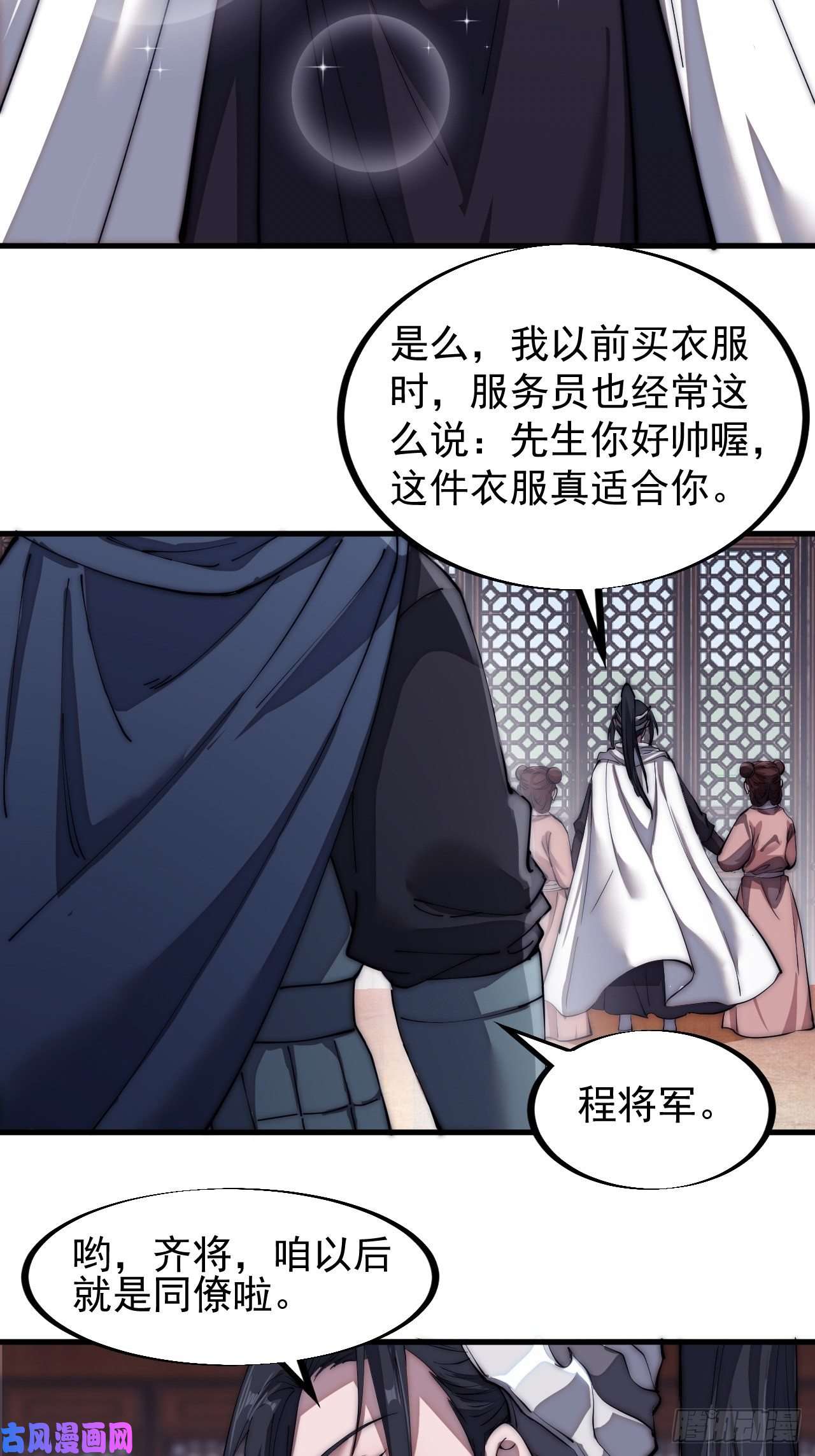 开局一座山第一百一十一话：左将军程